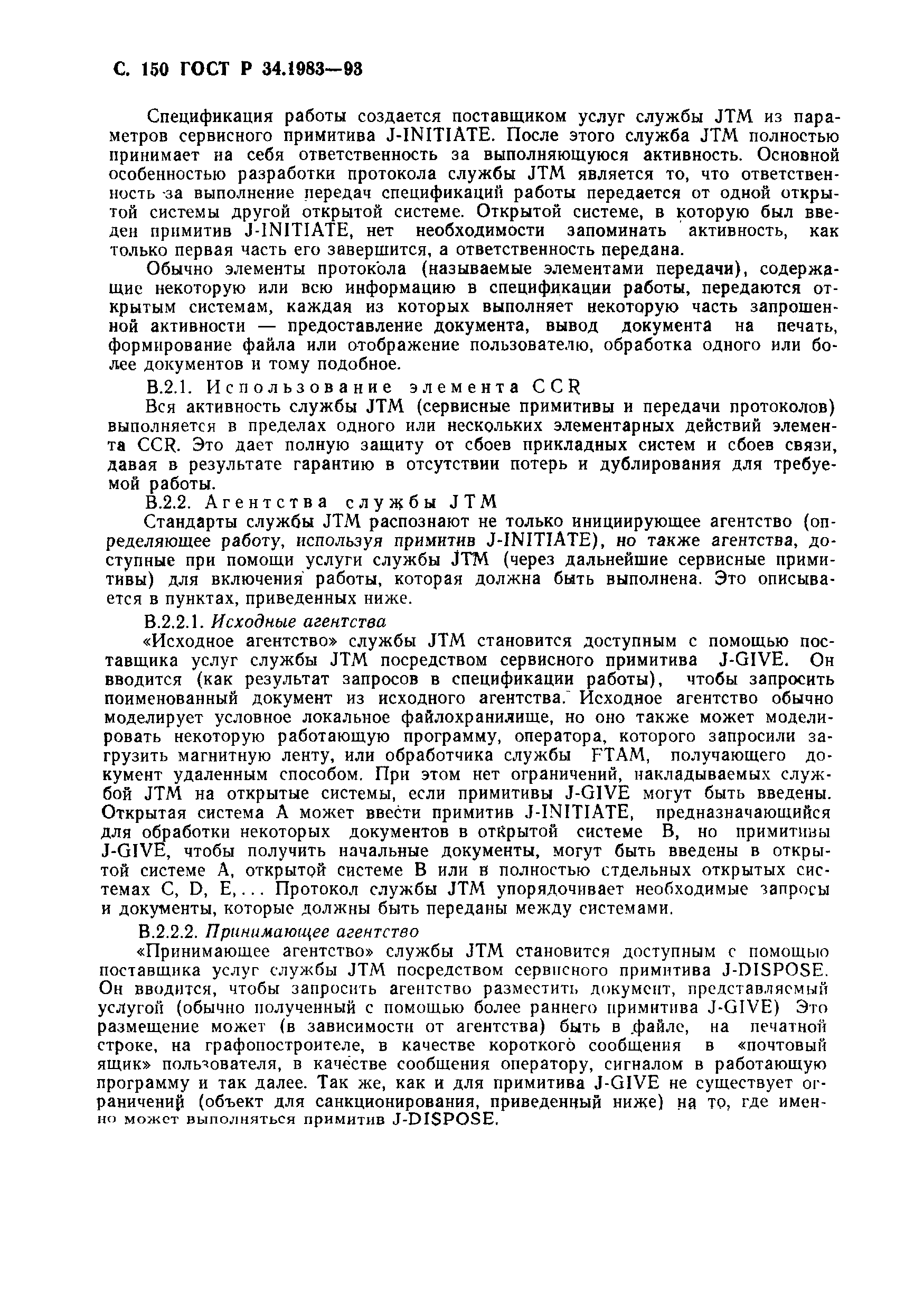 ГОСТ Р 34.1983-93. Страница 151