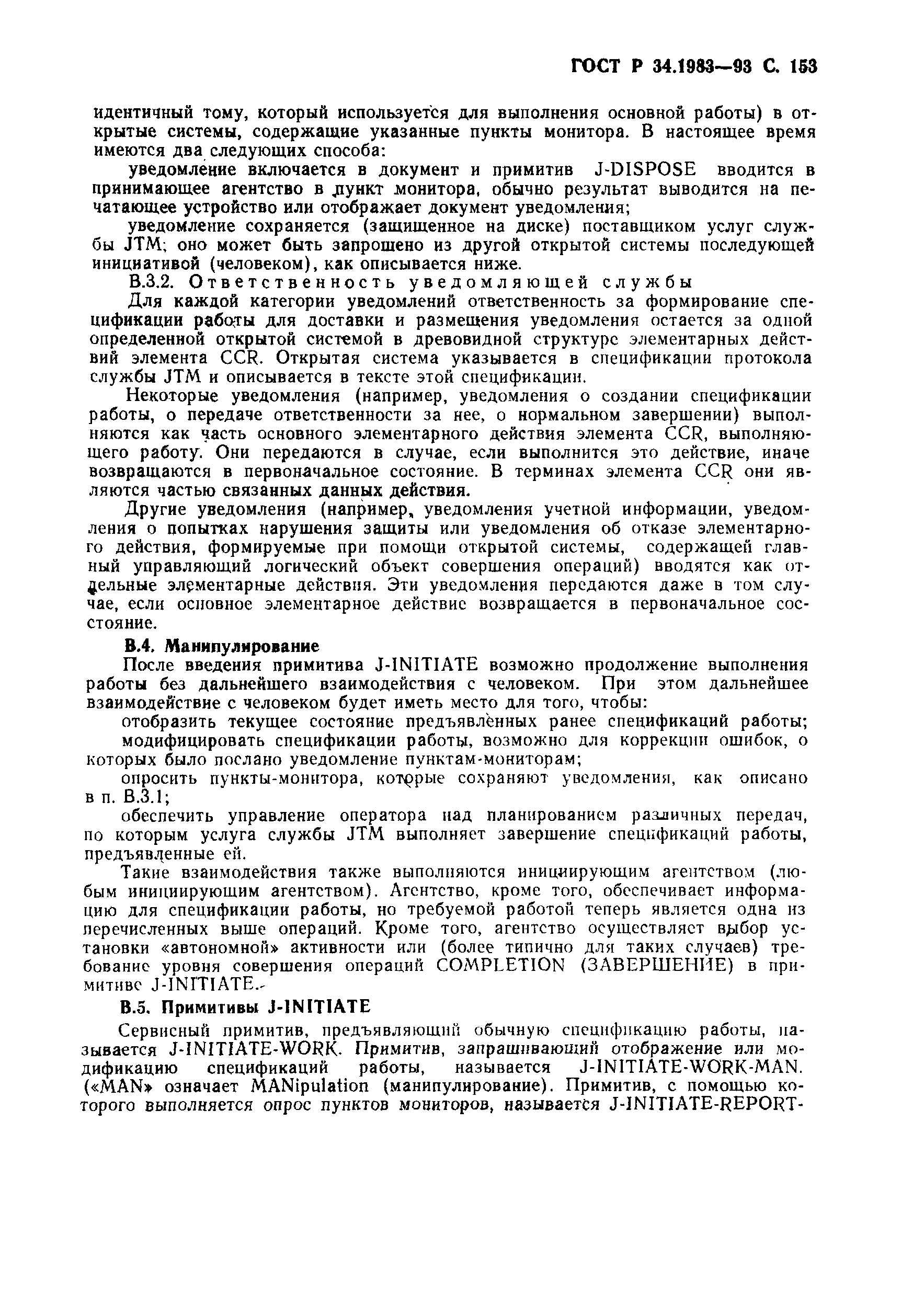 ГОСТ Р 34.1983-93. Страница 154