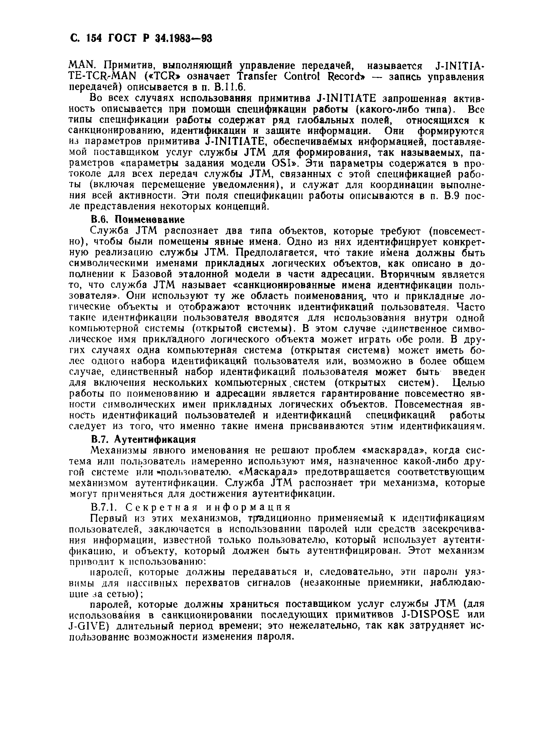 ГОСТ Р 34.1983-93. Страница 155