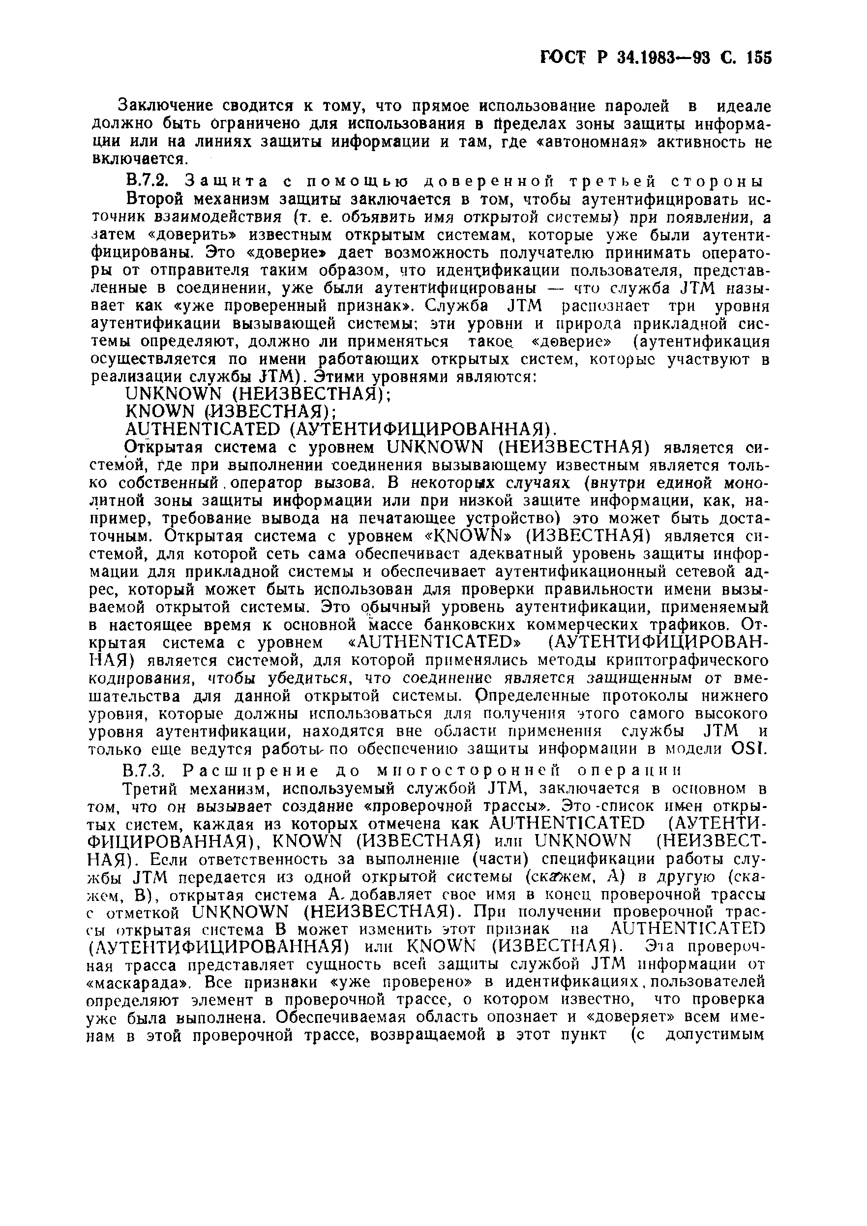 ГОСТ Р 34.1983-93. Страница 156