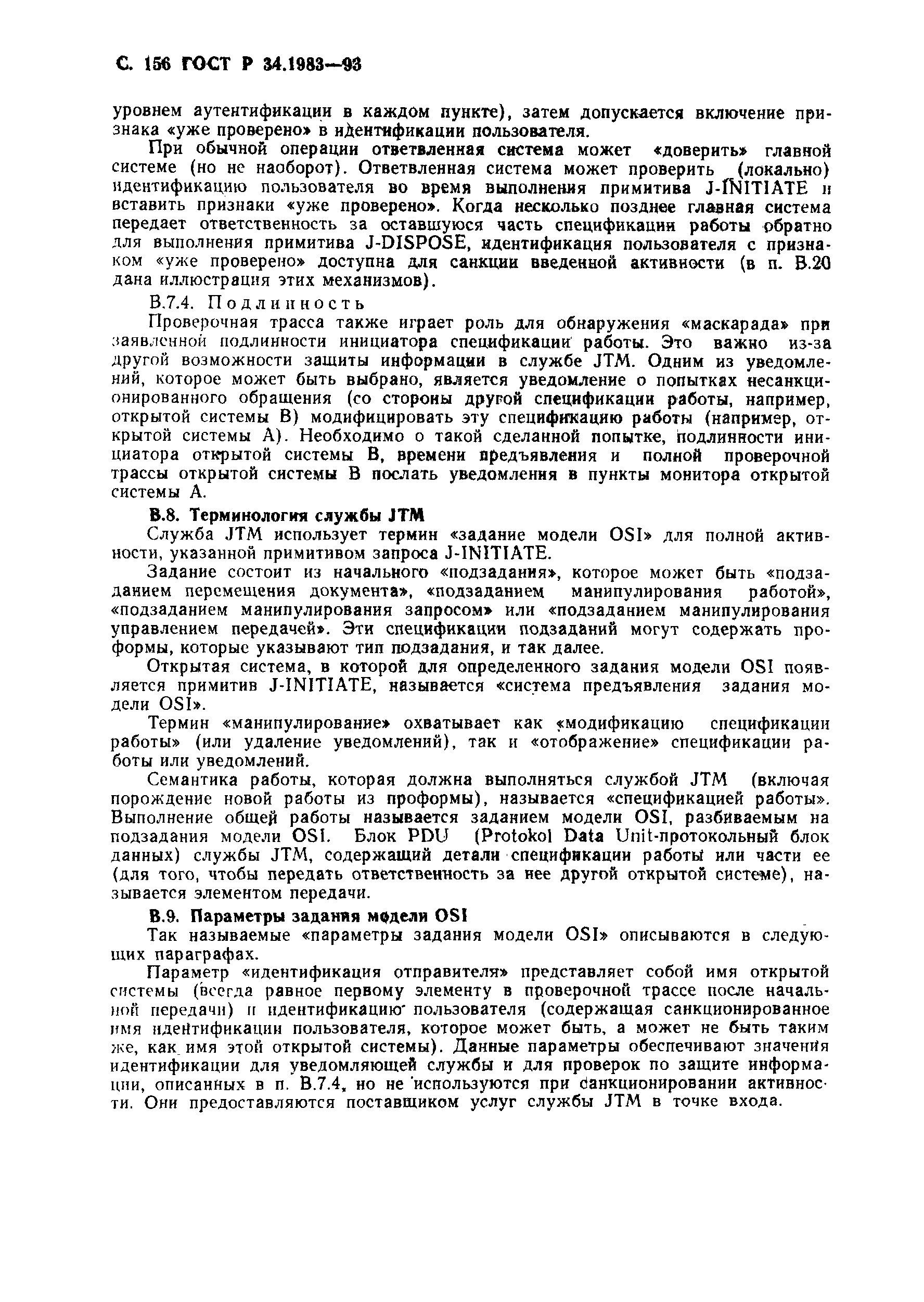 ГОСТ Р 34.1983-93. Страница 157