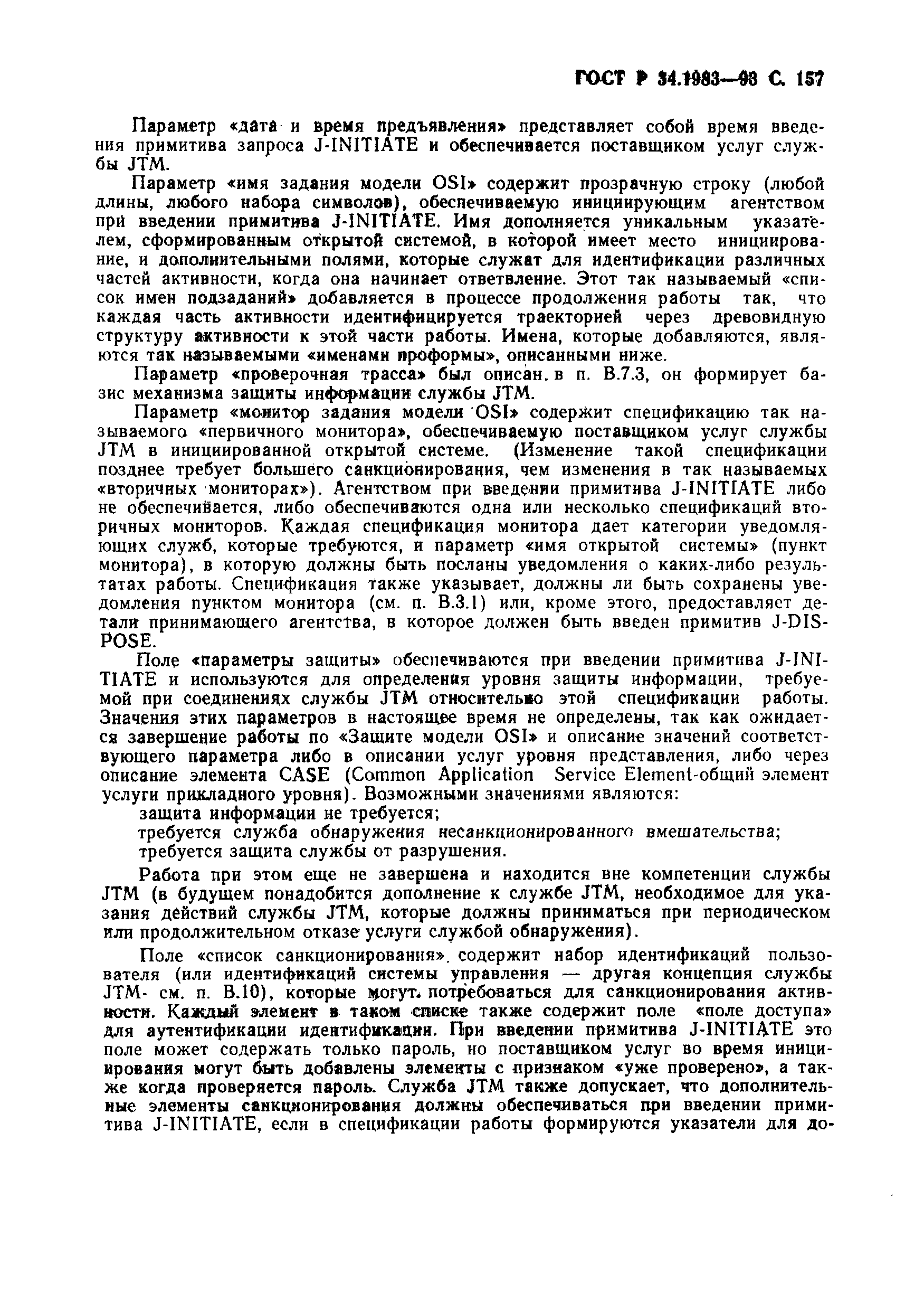 ГОСТ Р 34.1983-93. Страница 158