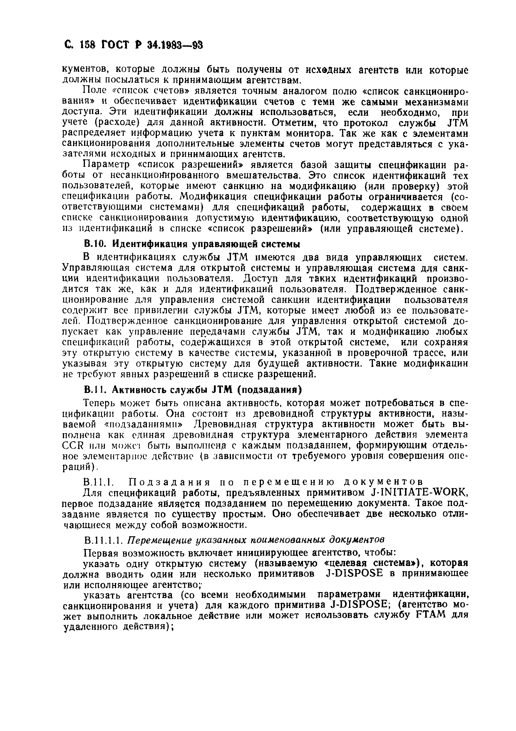 ГОСТ Р 34.1983-93. Страница 159