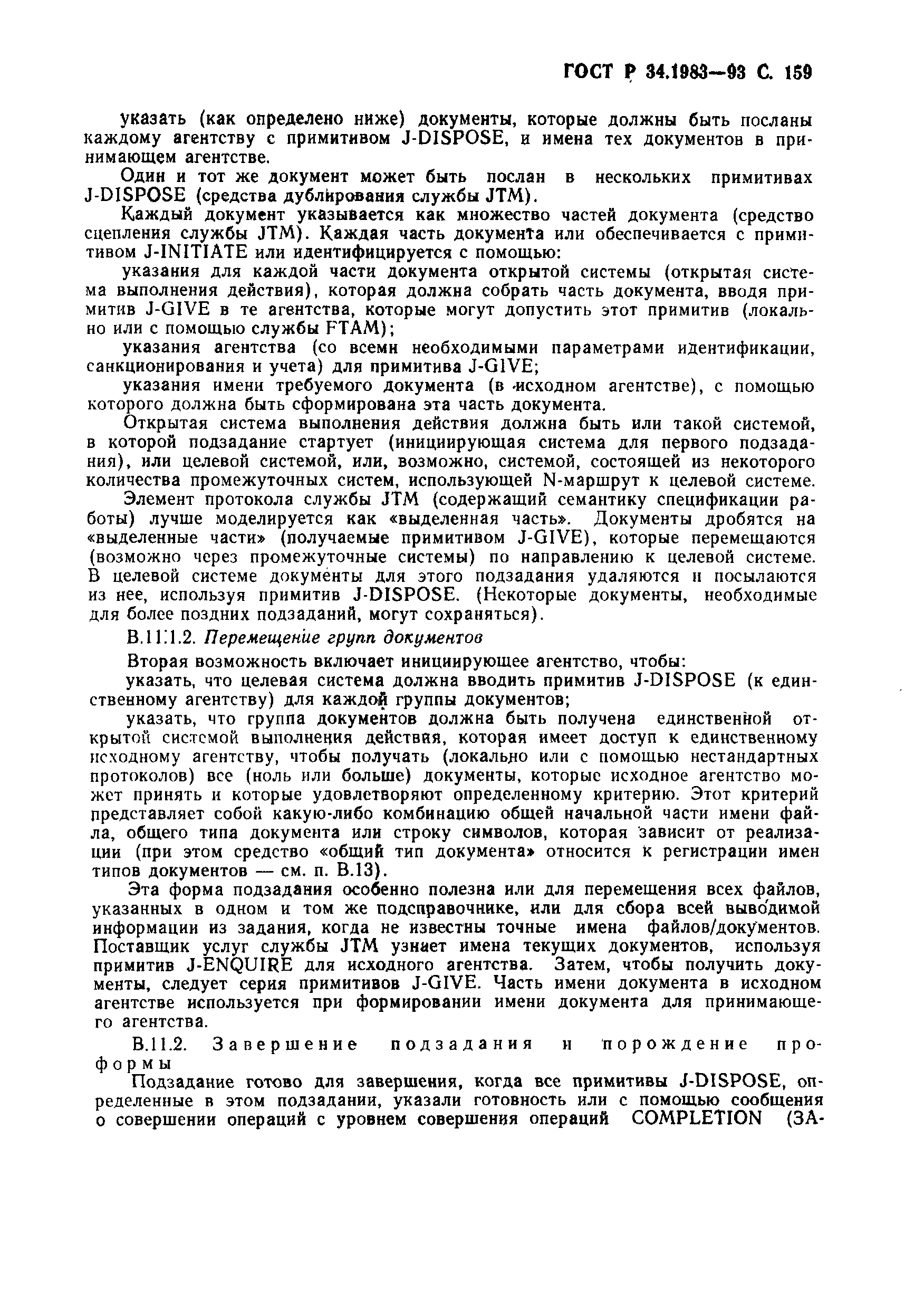 ГОСТ Р 34.1983-93. Страница 160