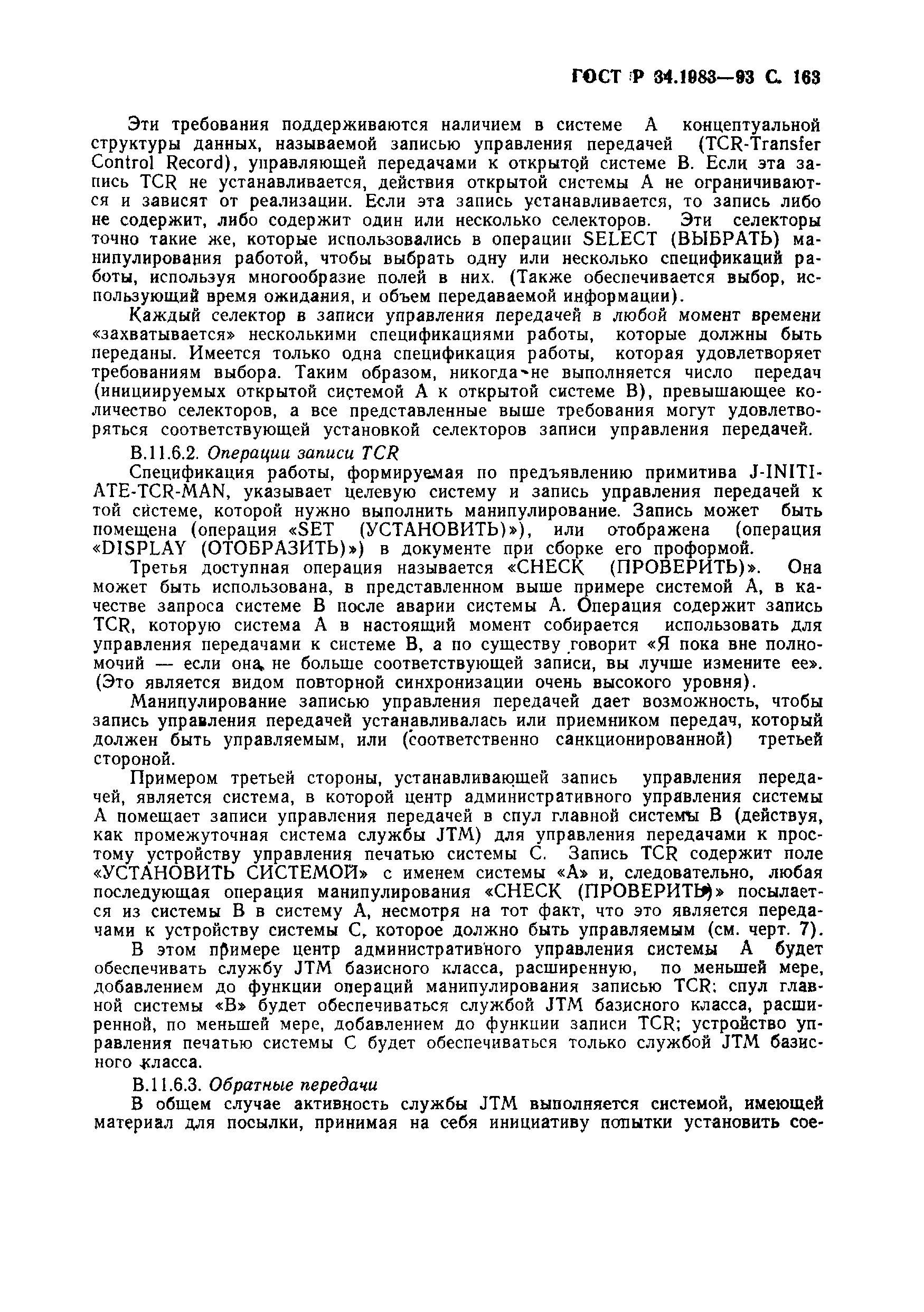 ГОСТ Р 34.1983-93. Страница 164