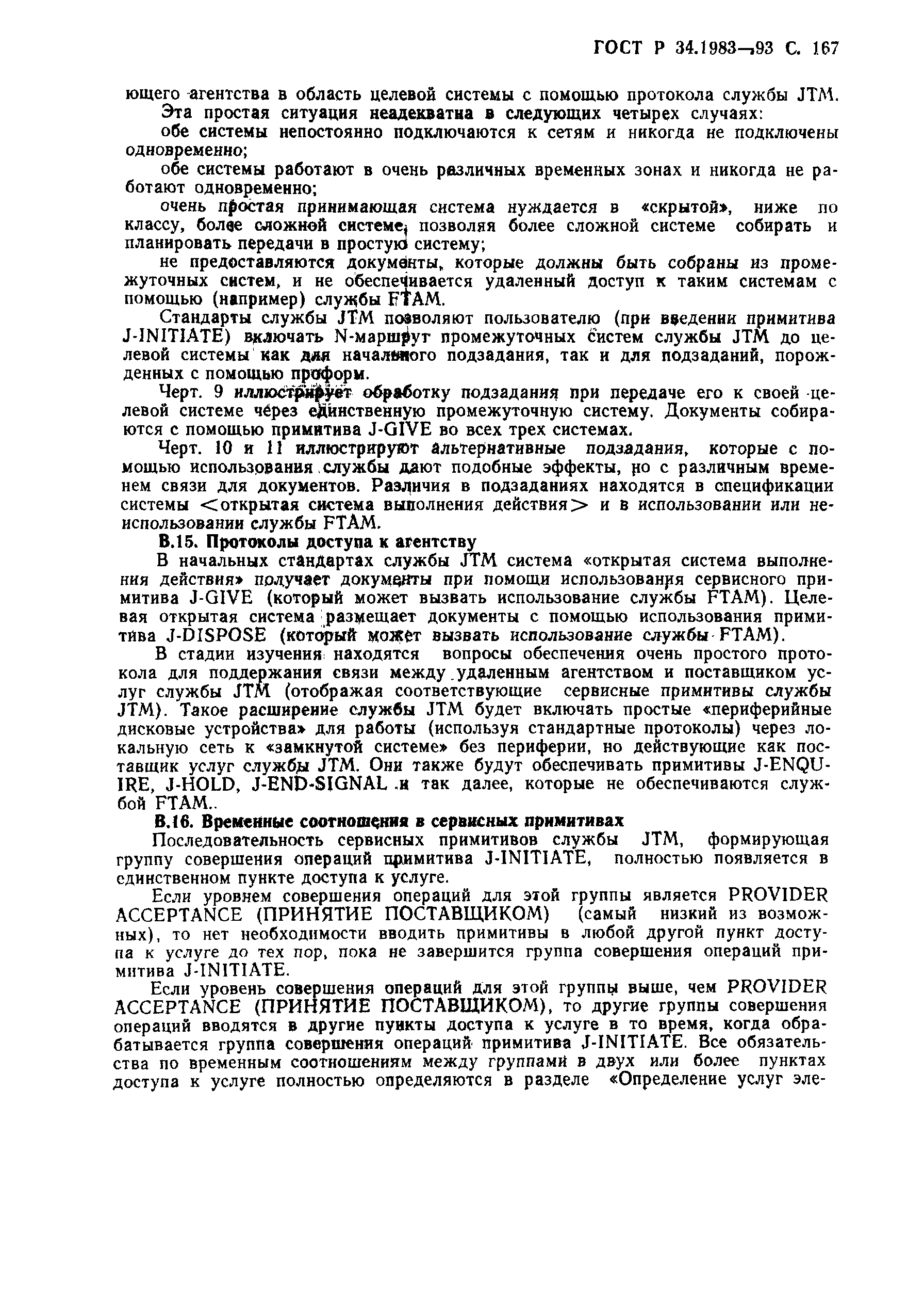 ГОСТ Р 34.1983-93. Страница 168