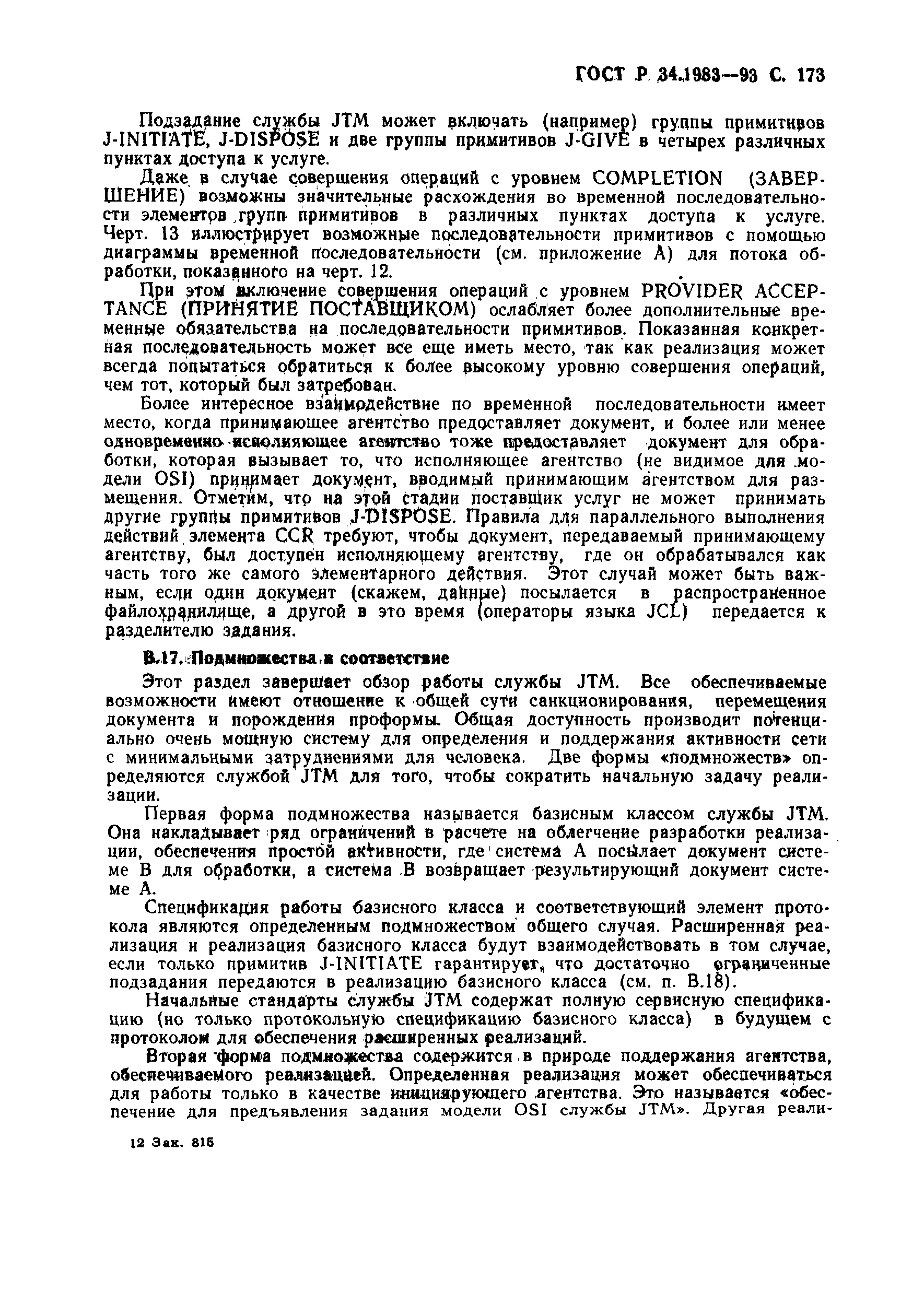 ГОСТ Р 34.1983-93. Страница 174