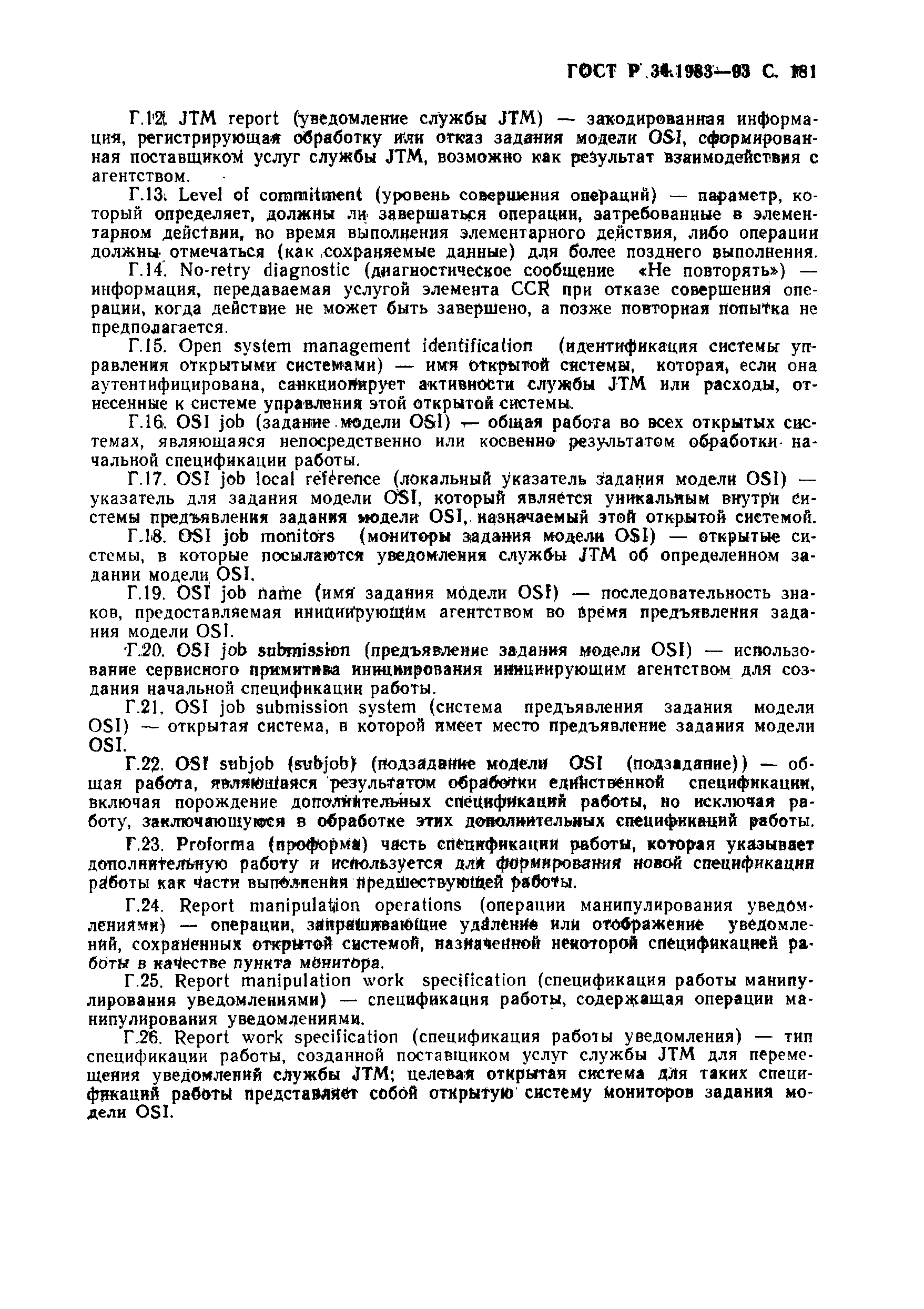 ГОСТ Р 34.1983-93. Страница 182