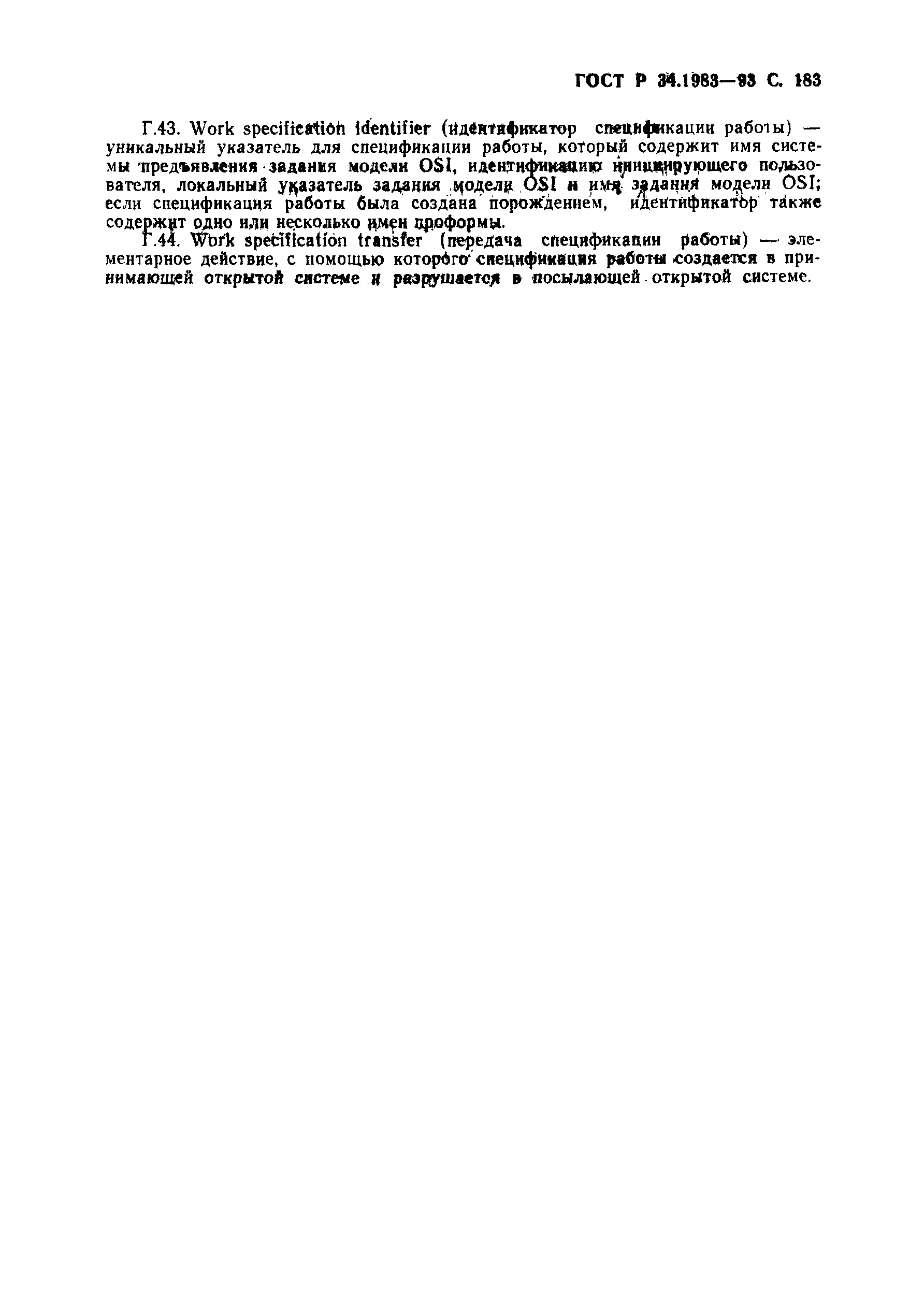 ГОСТ Р 34.1983-93. Страница 184