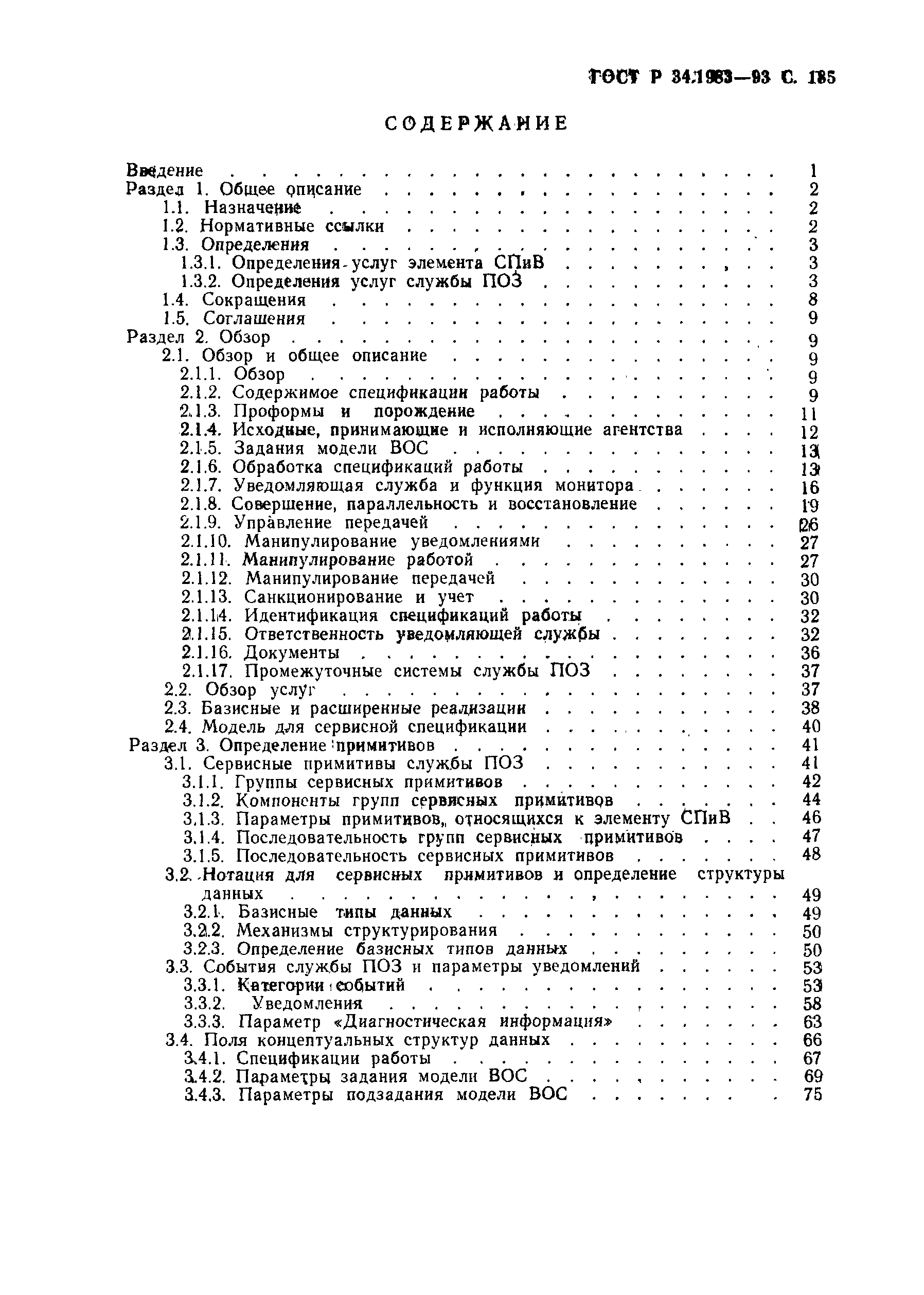 ГОСТ Р 34.1983-93. Страница 186