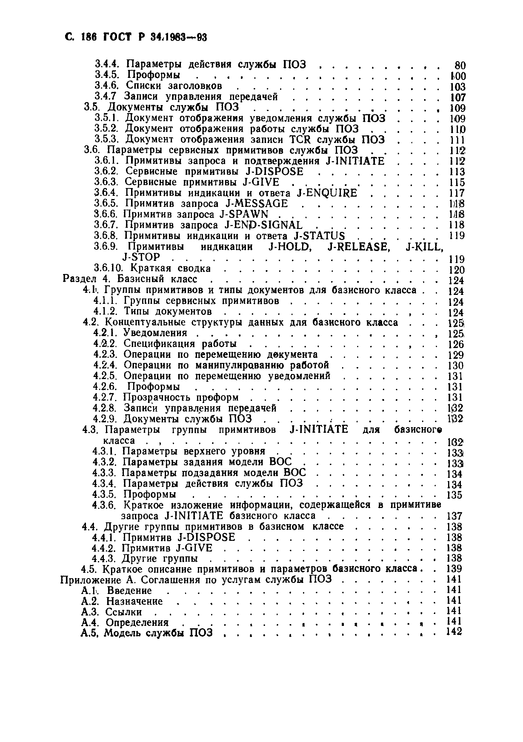 ГОСТ Р 34.1983-93. Страница 187