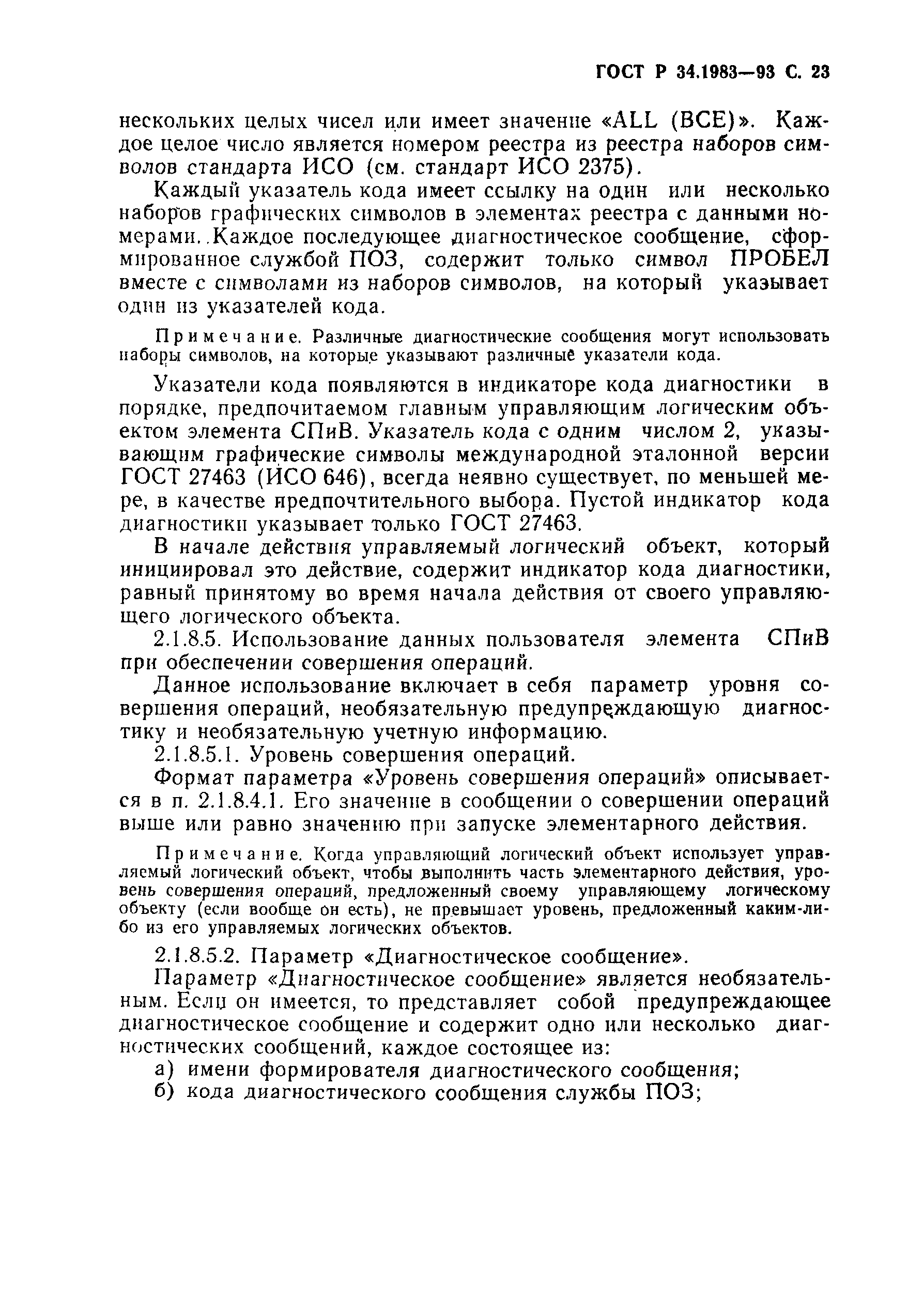 ГОСТ Р 34.1983-93. Страница 24