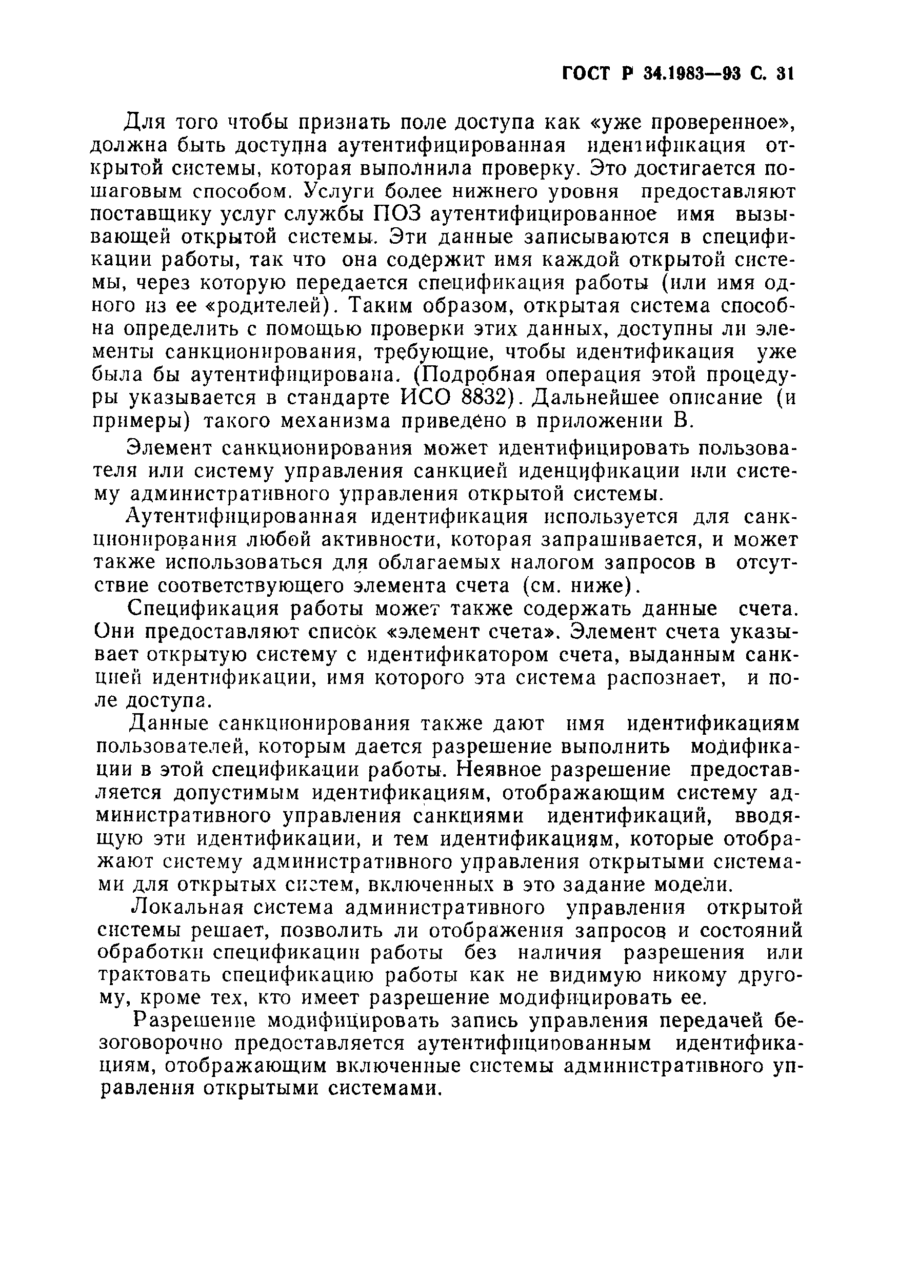 ГОСТ Р 34.1983-93. Страница 32