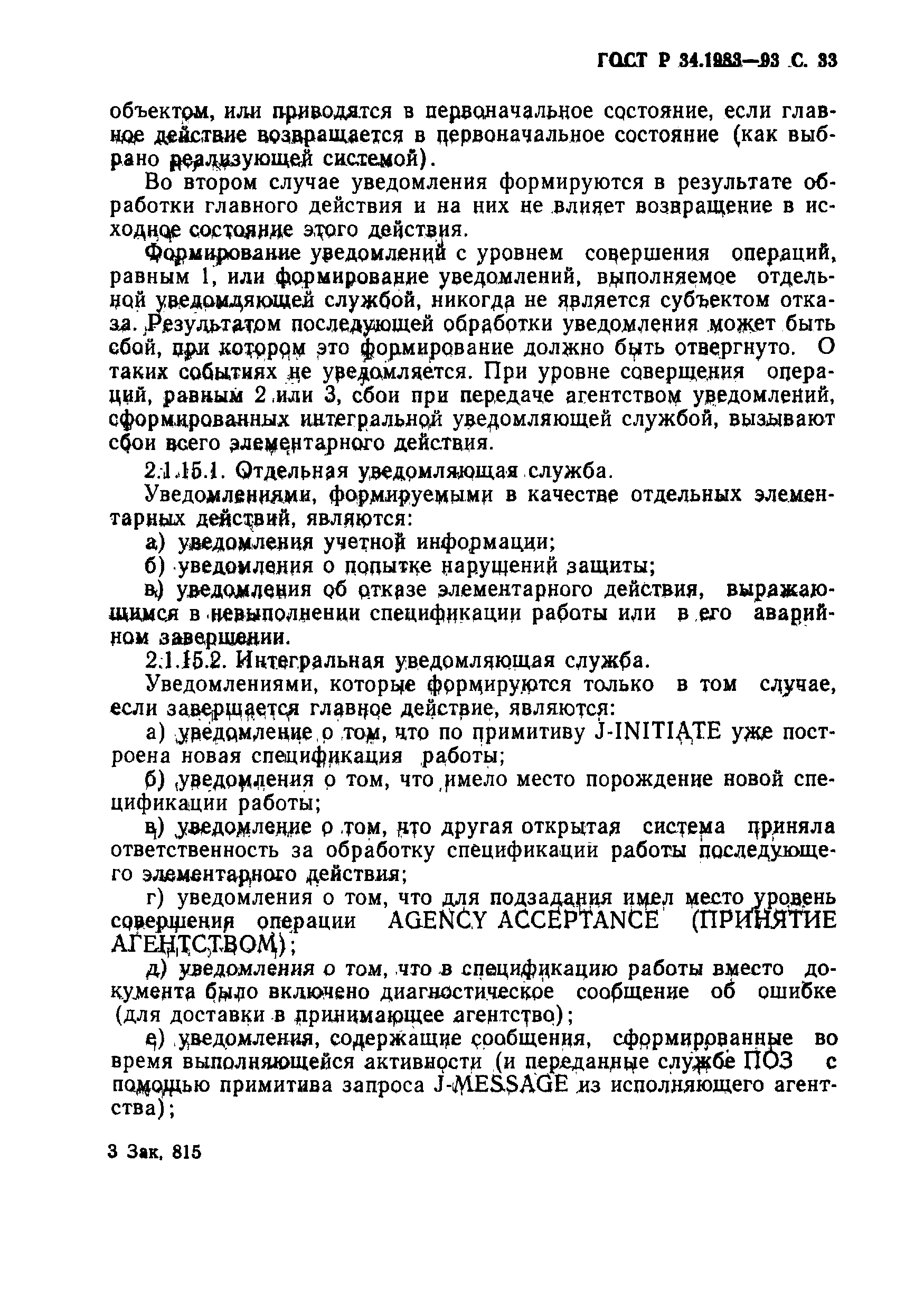 ГОСТ Р 34.1983-93. Страница 34