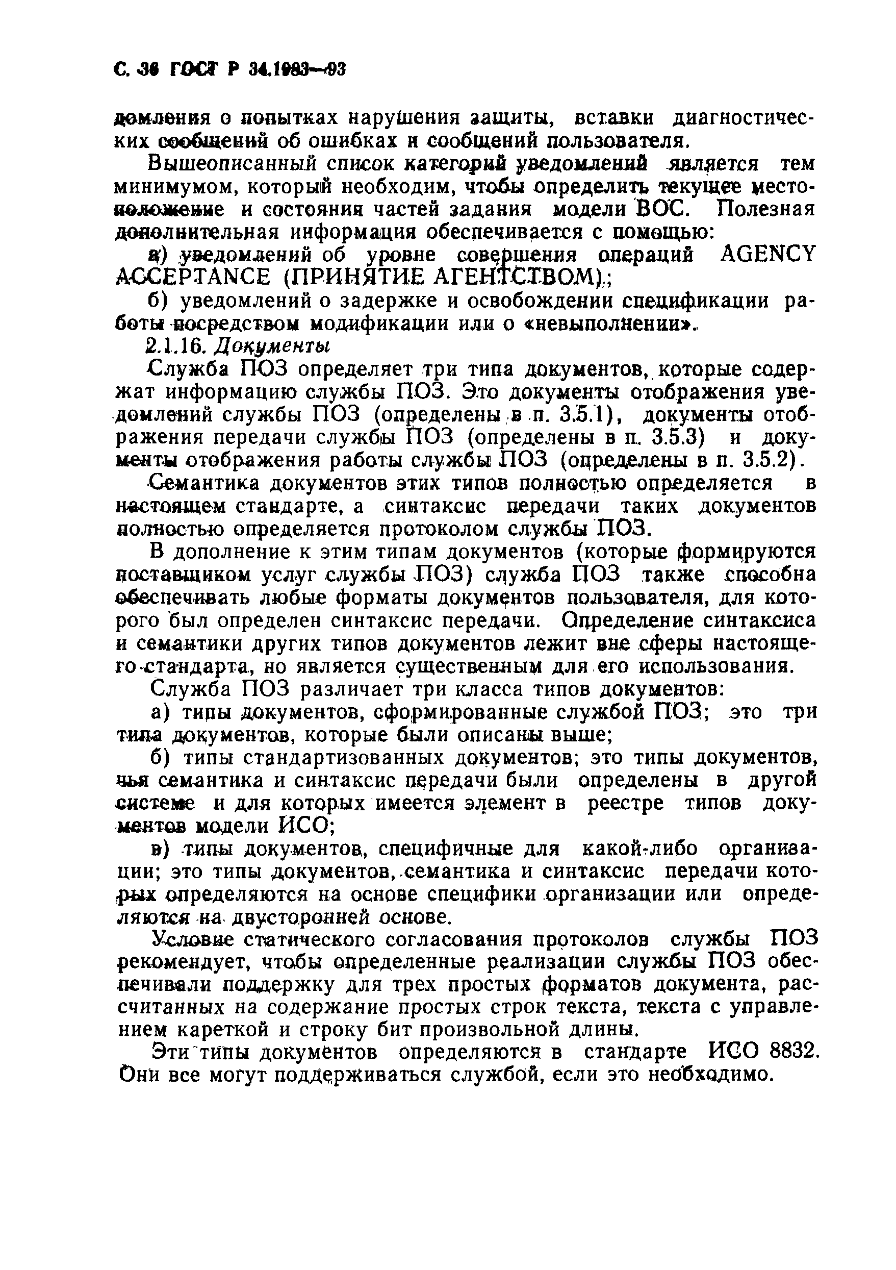 ГОСТ Р 34.1983-93. Страница 37