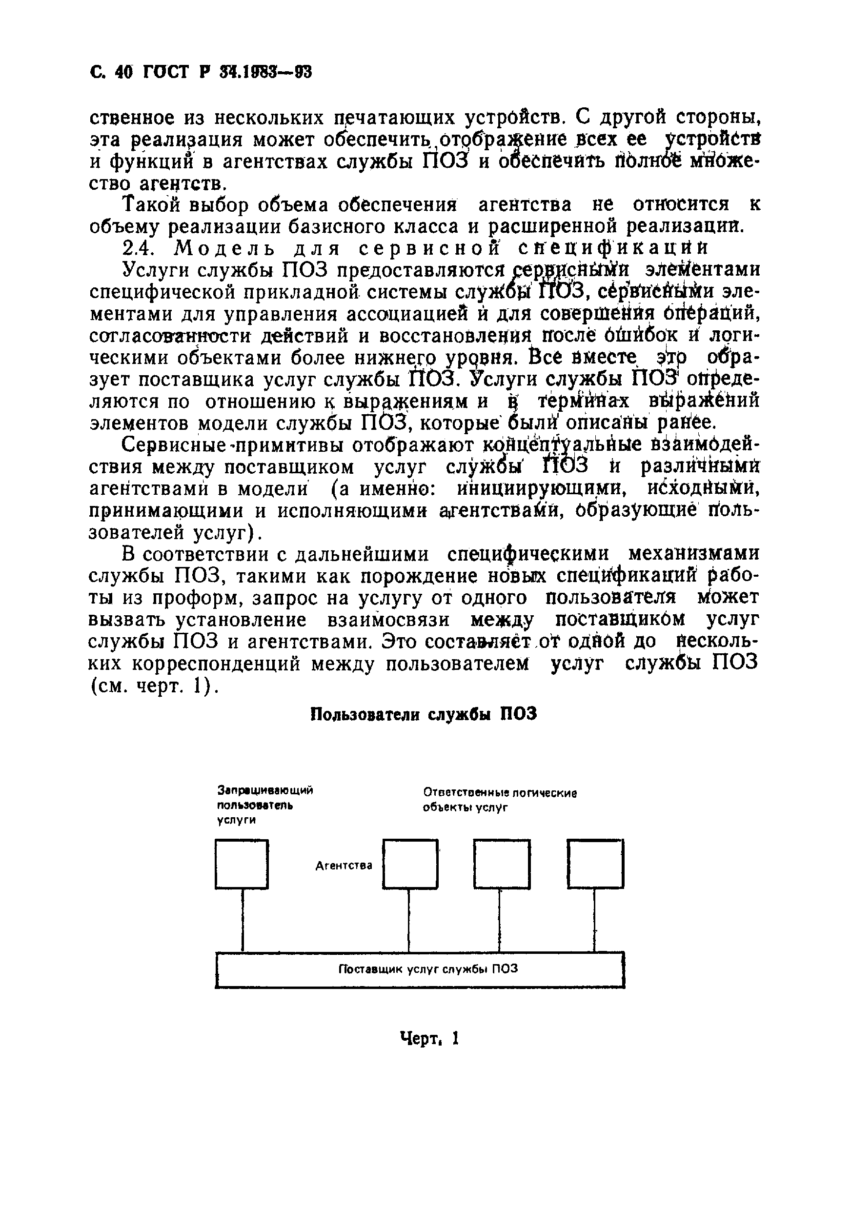 ГОСТ Р 34.1983-93. Страница 41