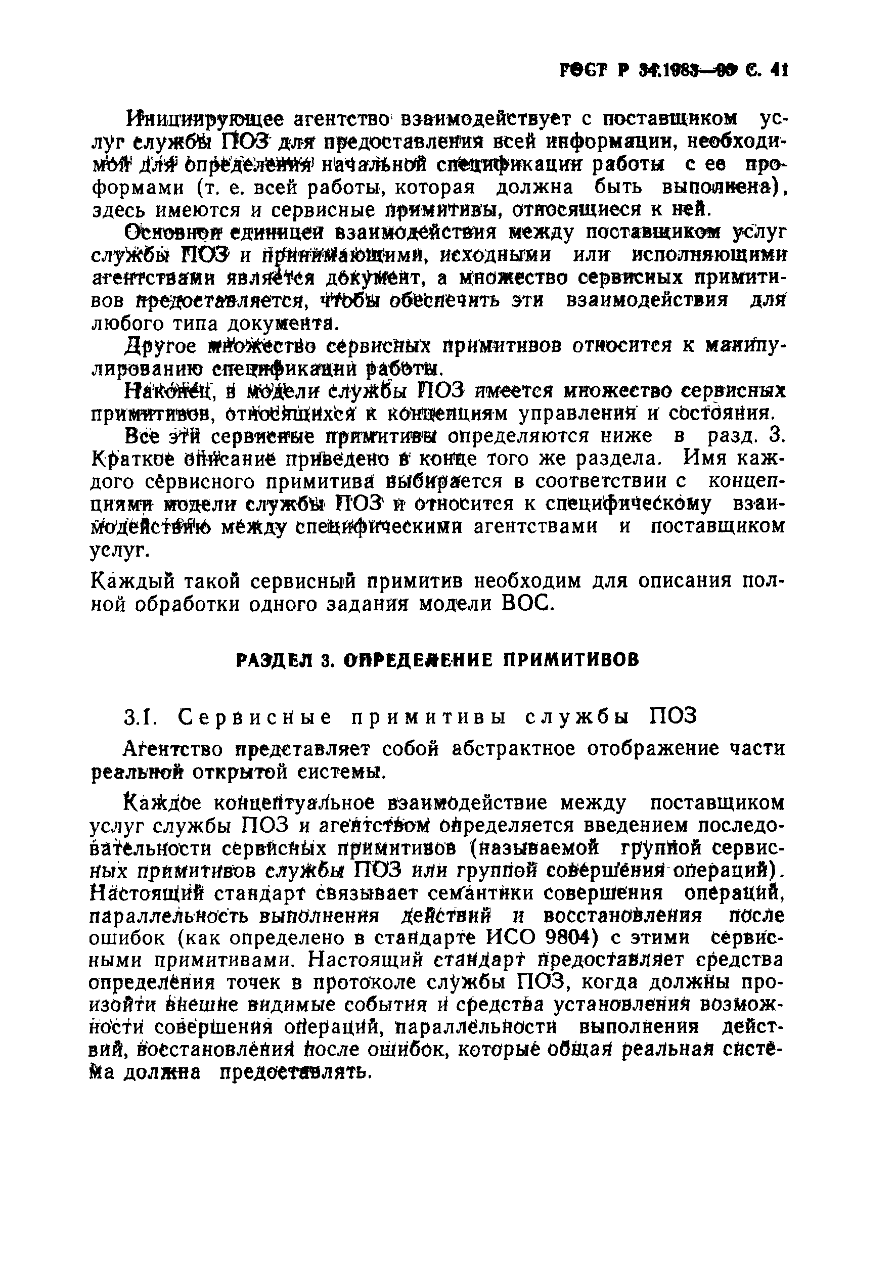 ГОСТ Р 34.1983-93. Страница 42