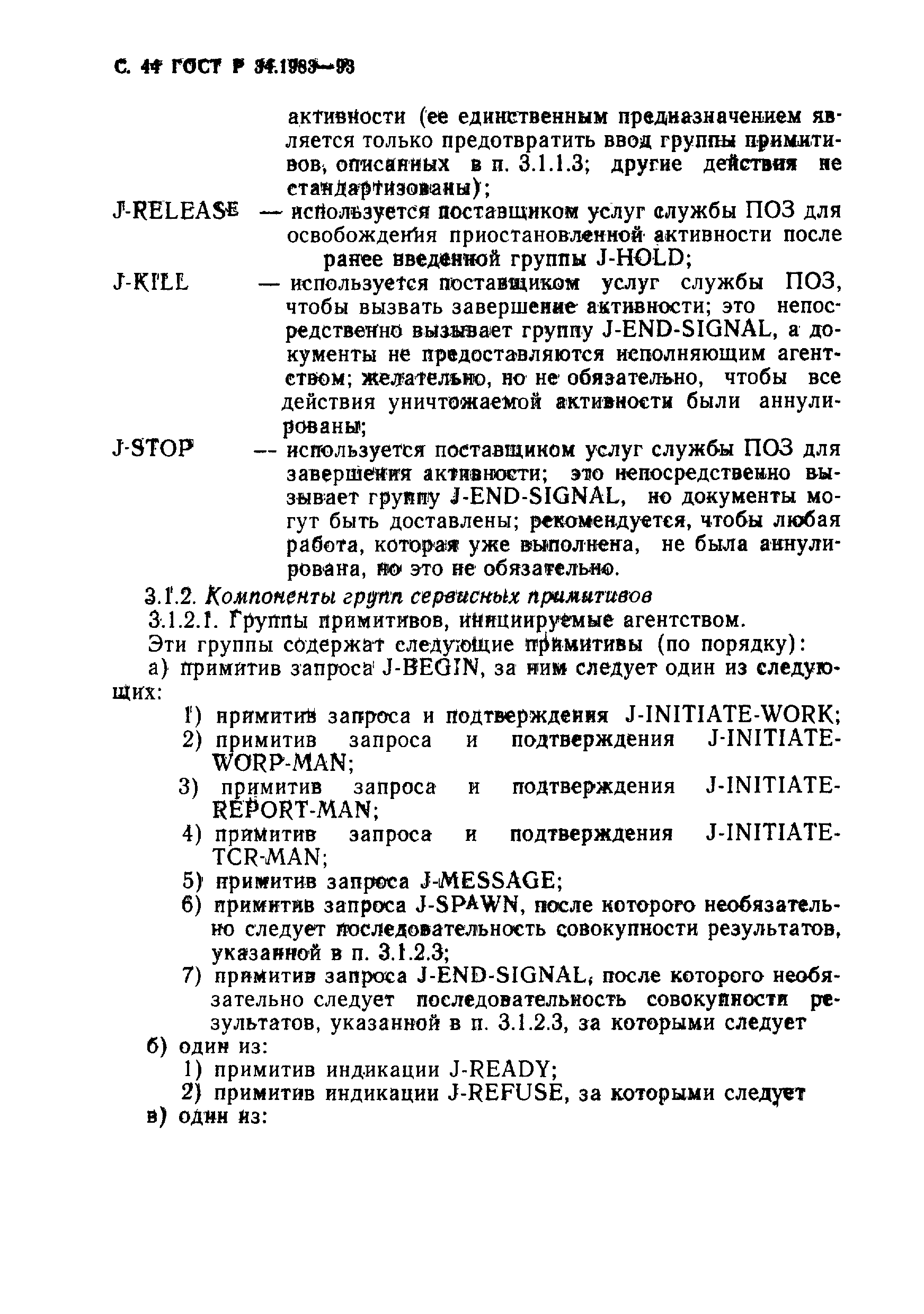 ГОСТ Р 34.1983-93. Страница 45