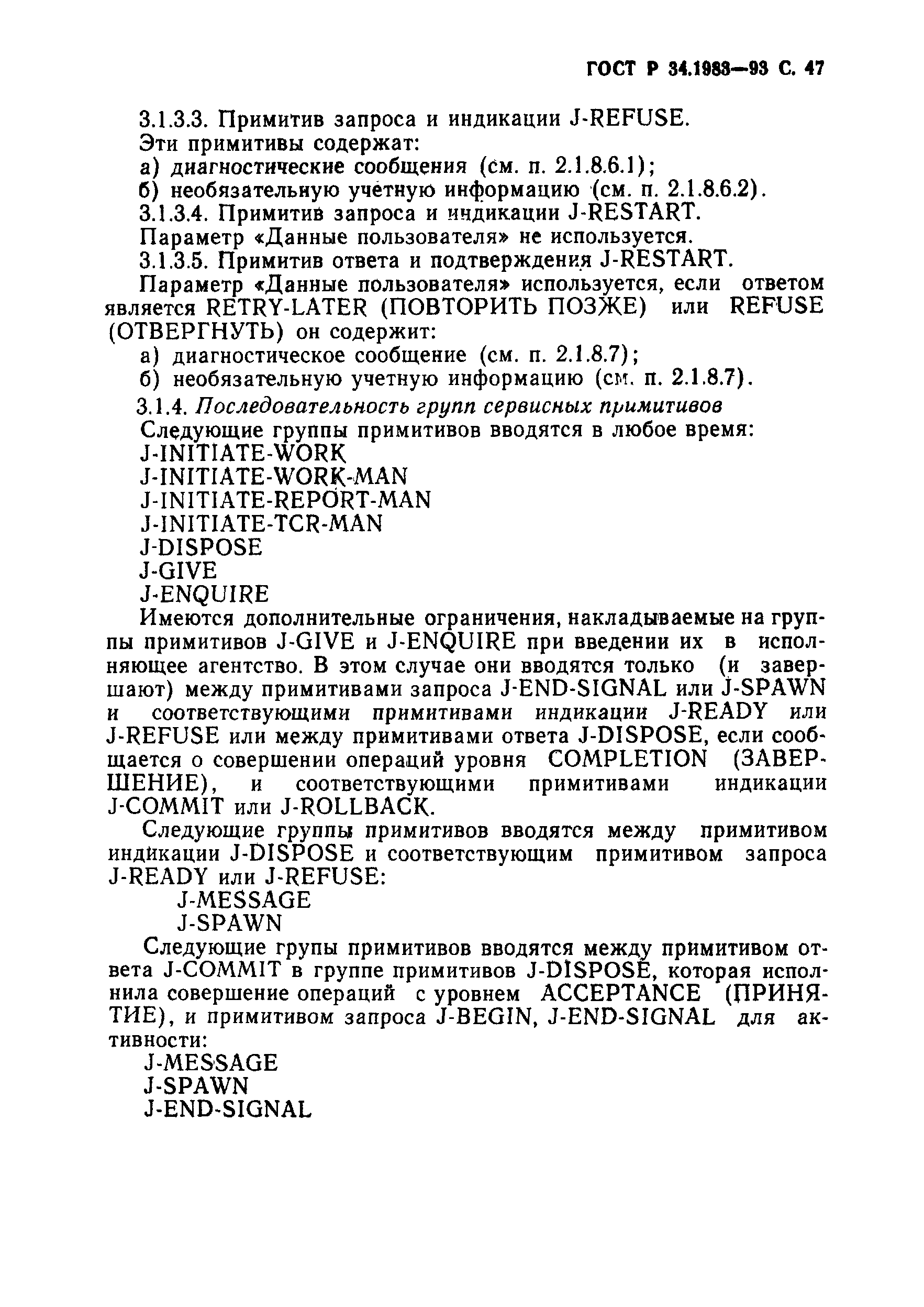 ГОСТ Р 34.1983-93. Страница 48