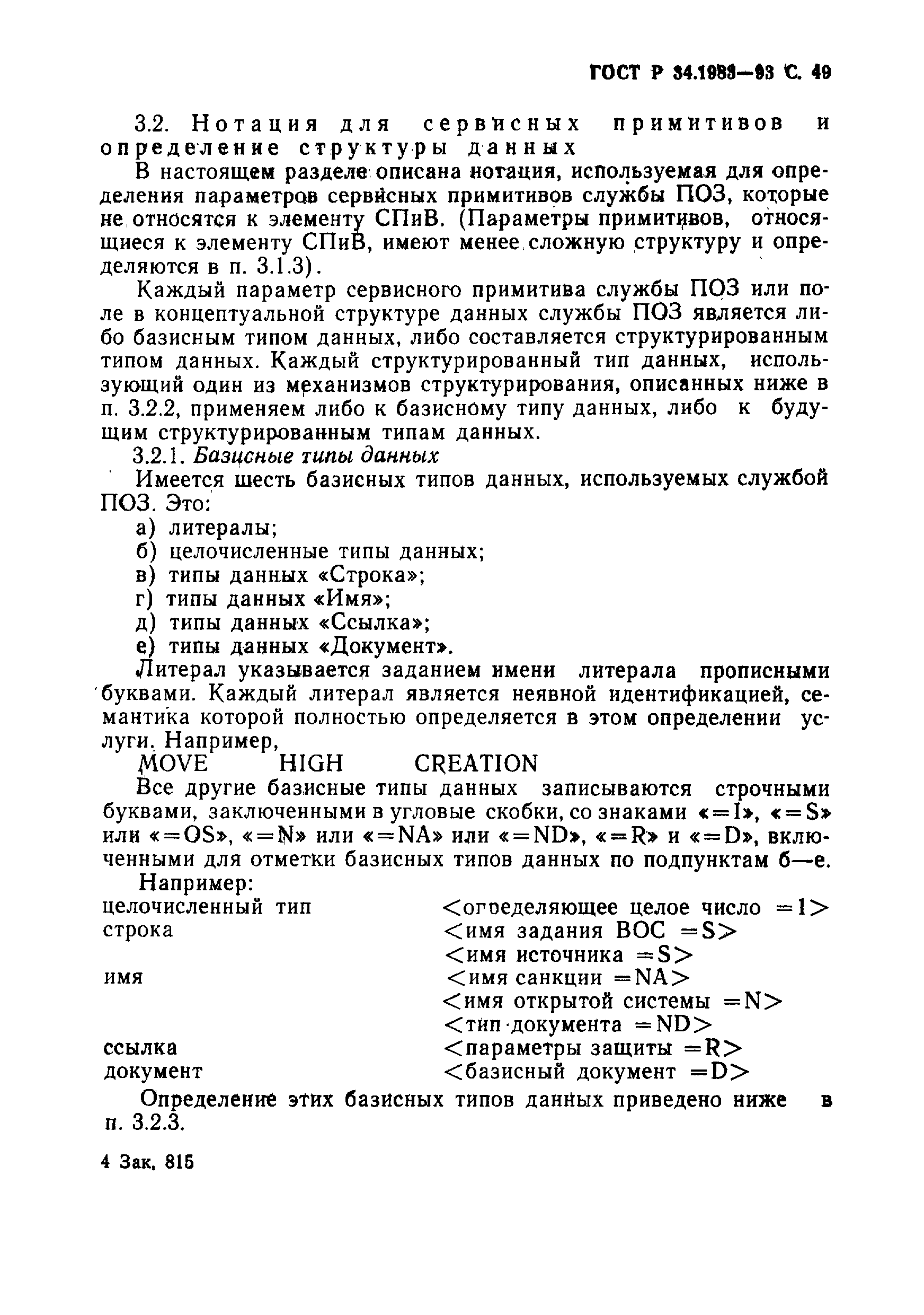 ГОСТ Р 34.1983-93. Страница 50