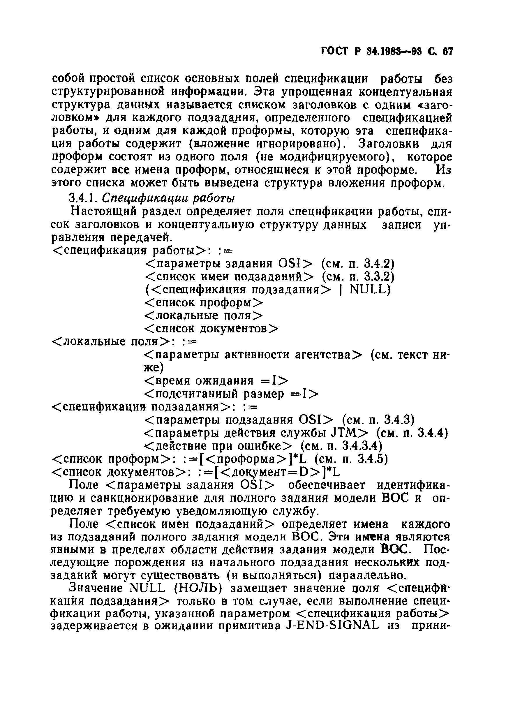 ГОСТ Р 34.1983-93. Страница 68