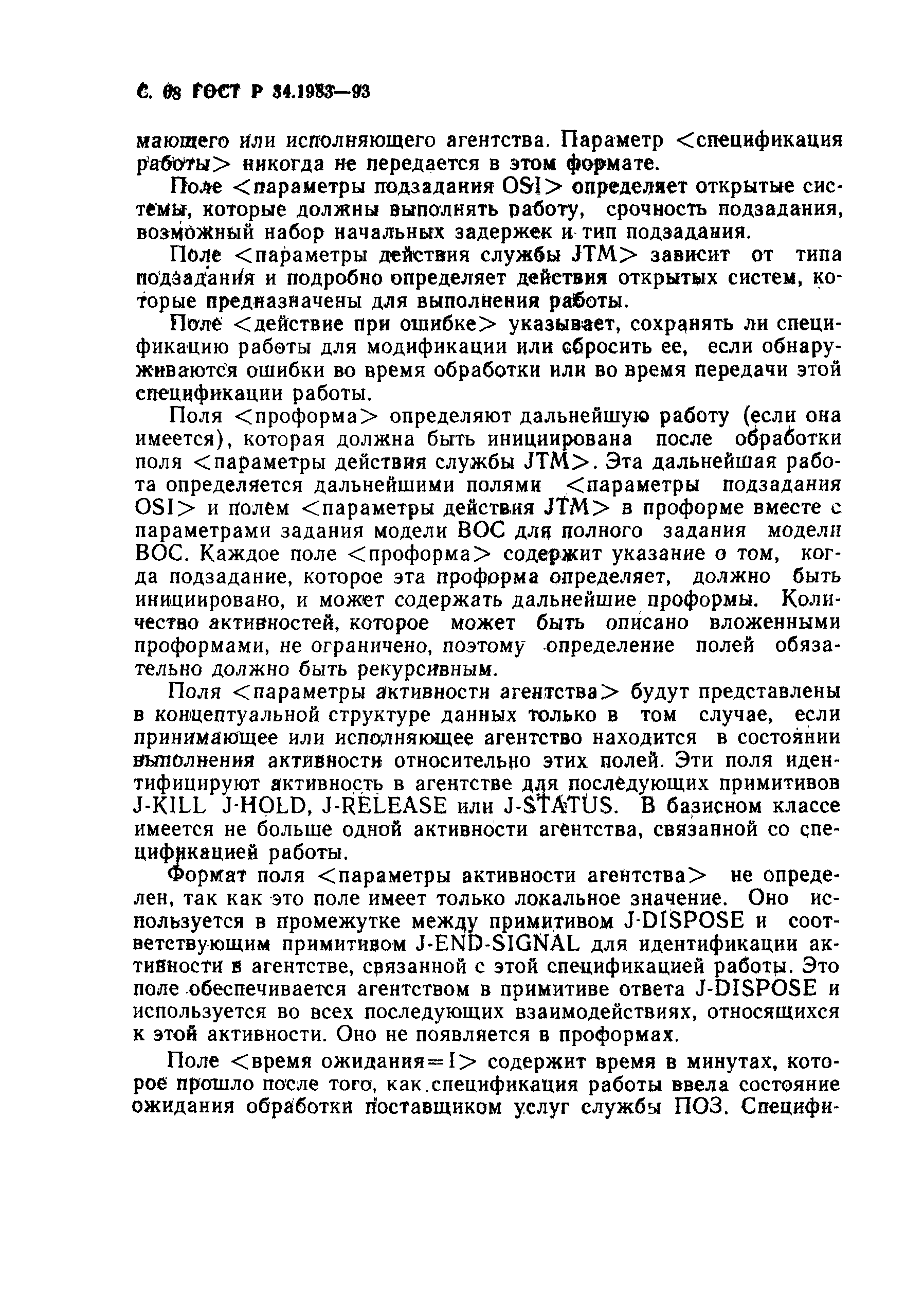 ГОСТ Р 34.1983-93. Страница 69
