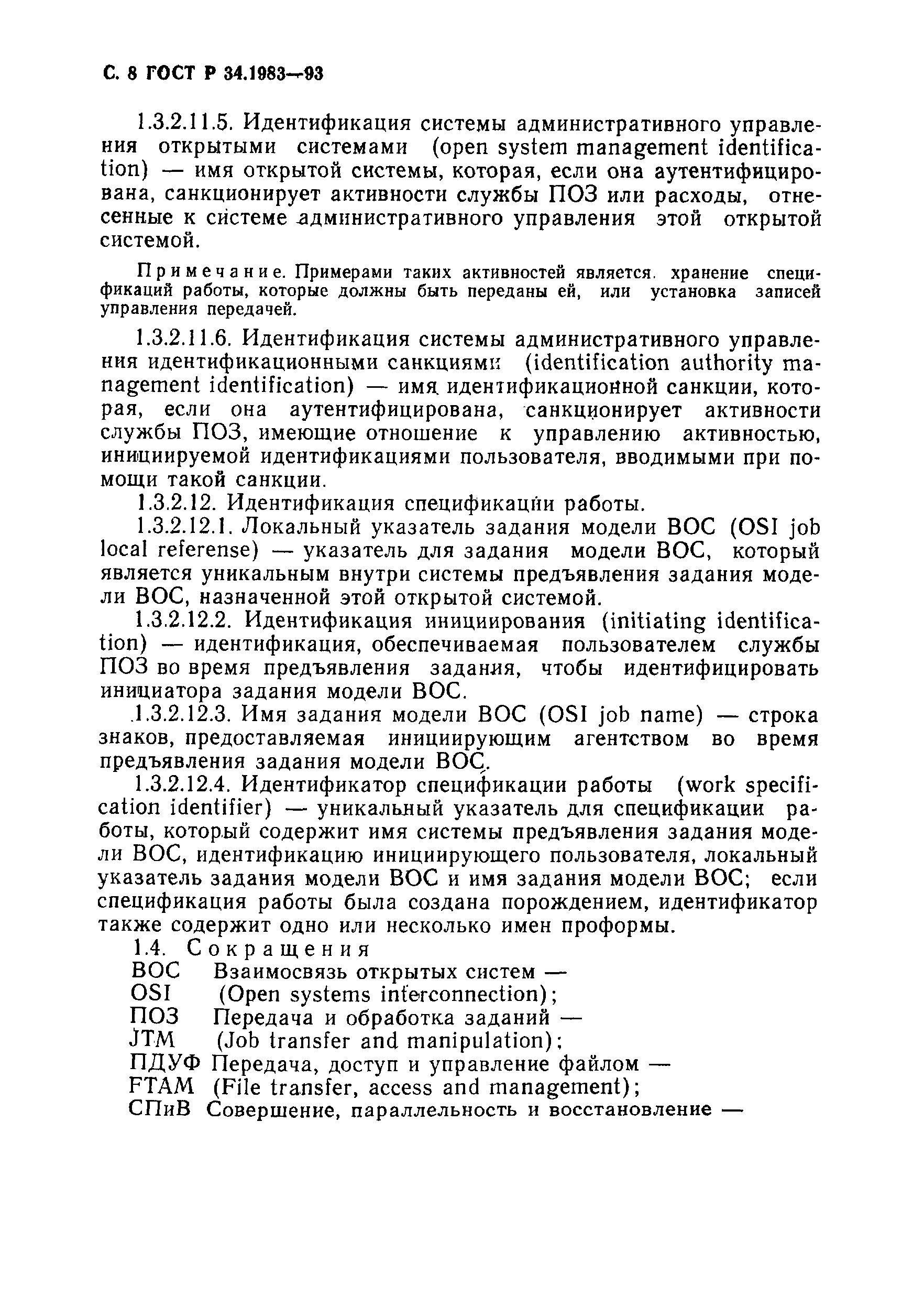 ГОСТ Р 34.1983-93. Страница 9