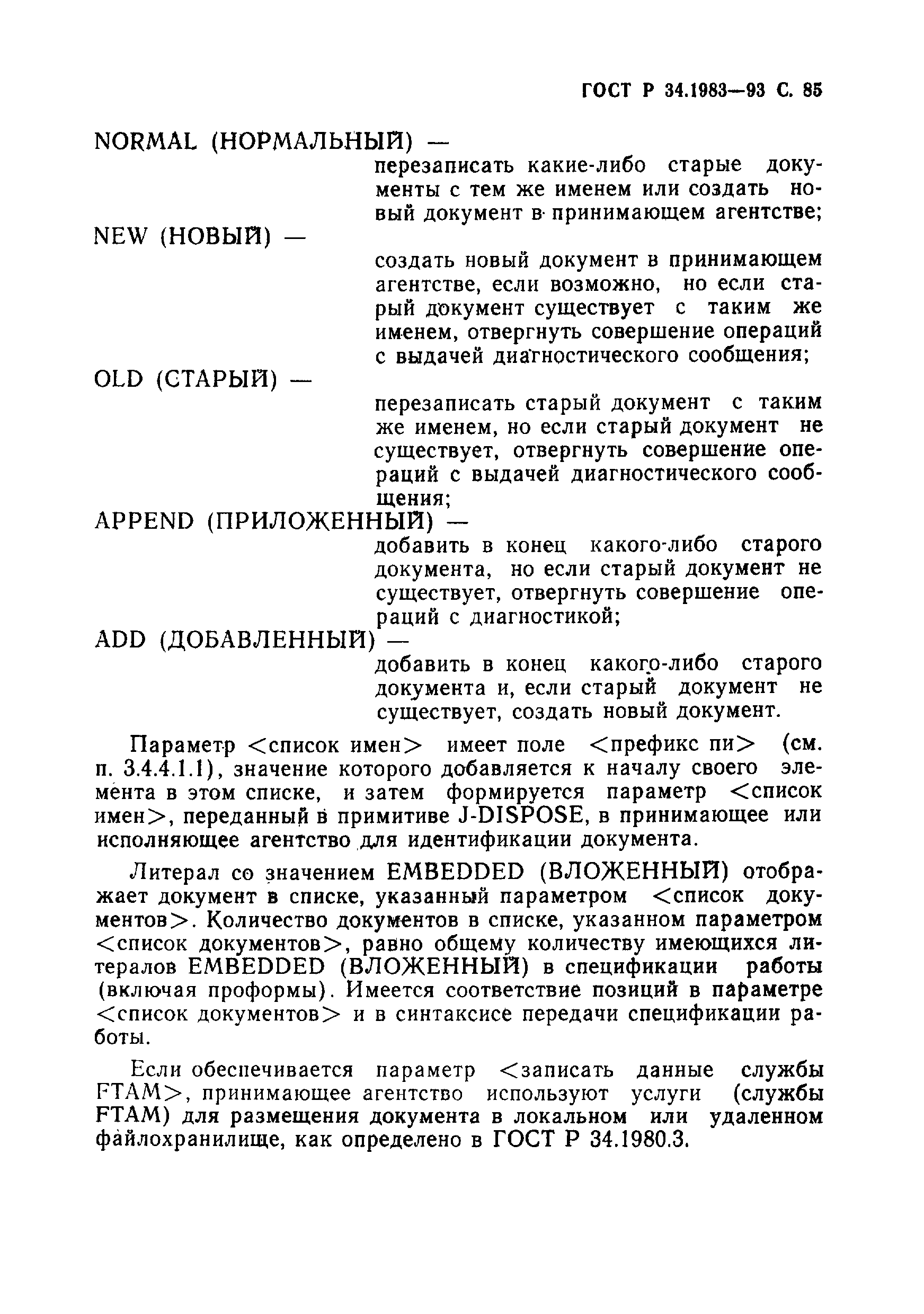 ГОСТ Р 34.1983-93. Страница 86