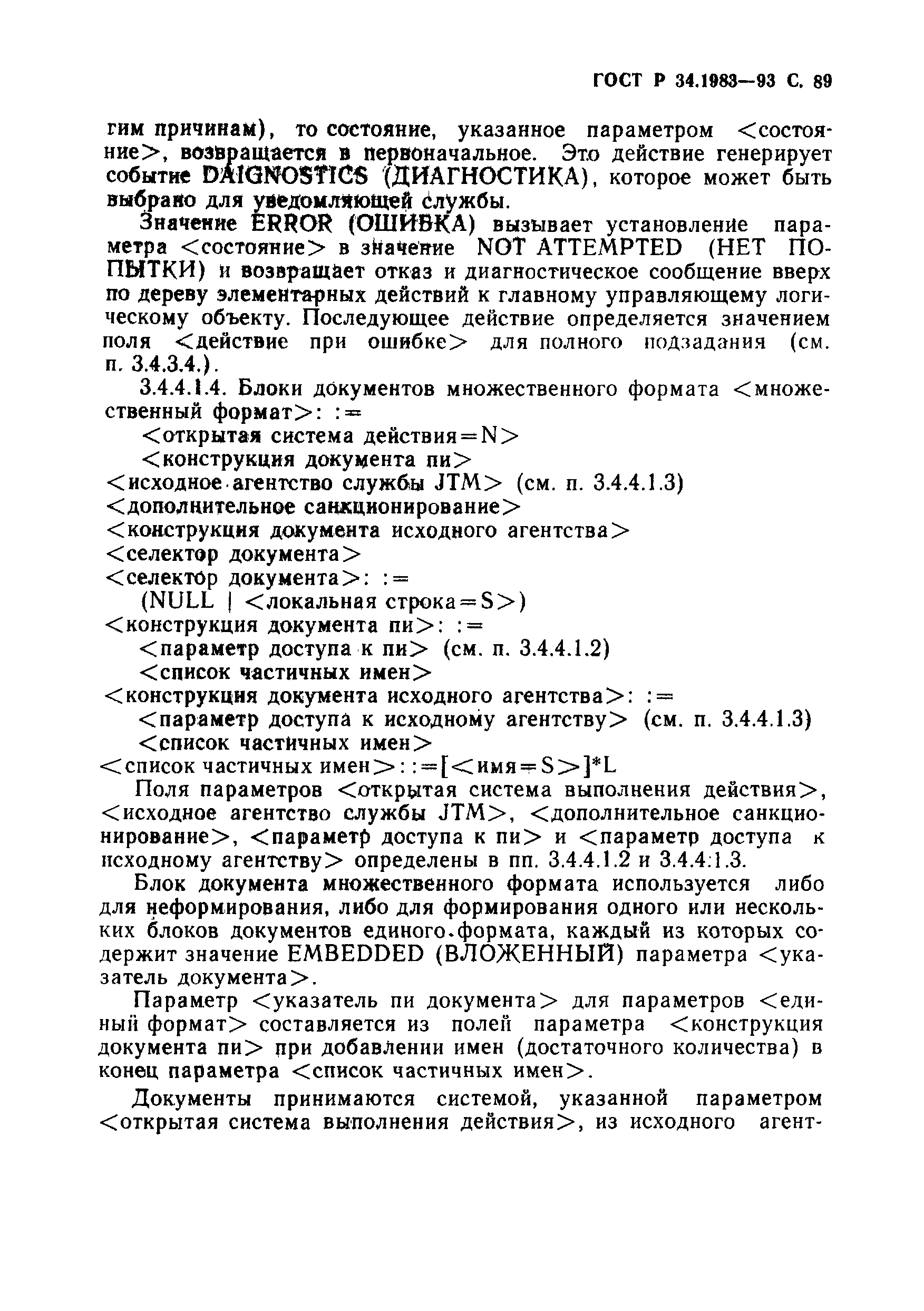 ГОСТ Р 34.1983-93. Страница 90
