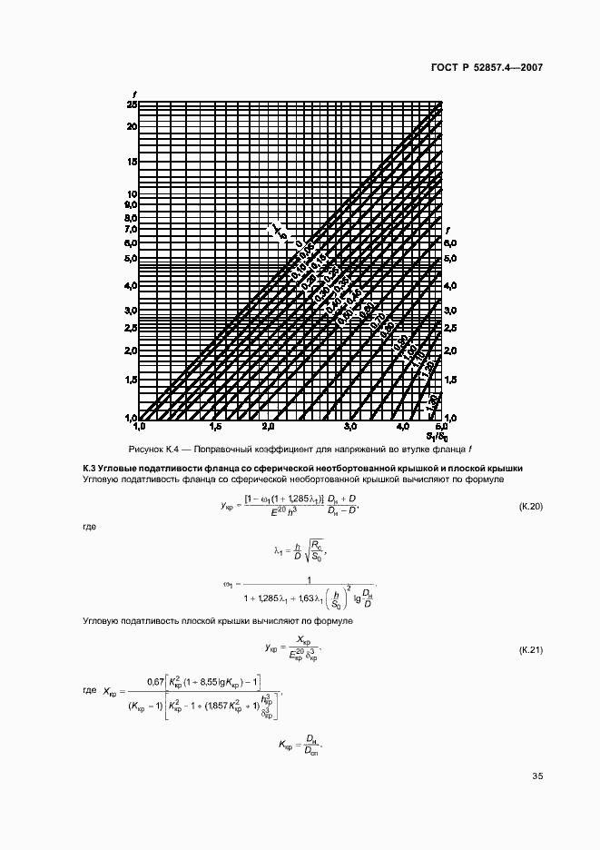   52857.4-2007.  38