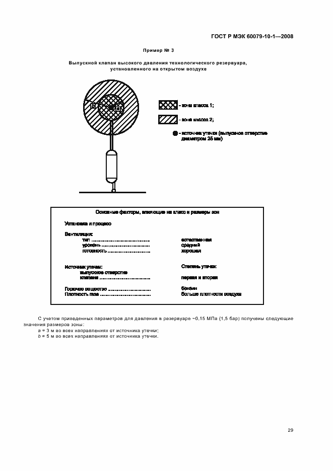    60079-10-1-2008.  33