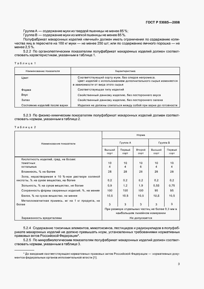   53085-2008.  7