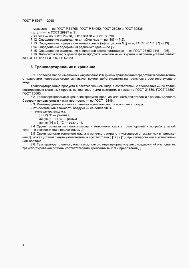 Декларация соответствия по ТР ТС 024/2011 — Масложировая продукция