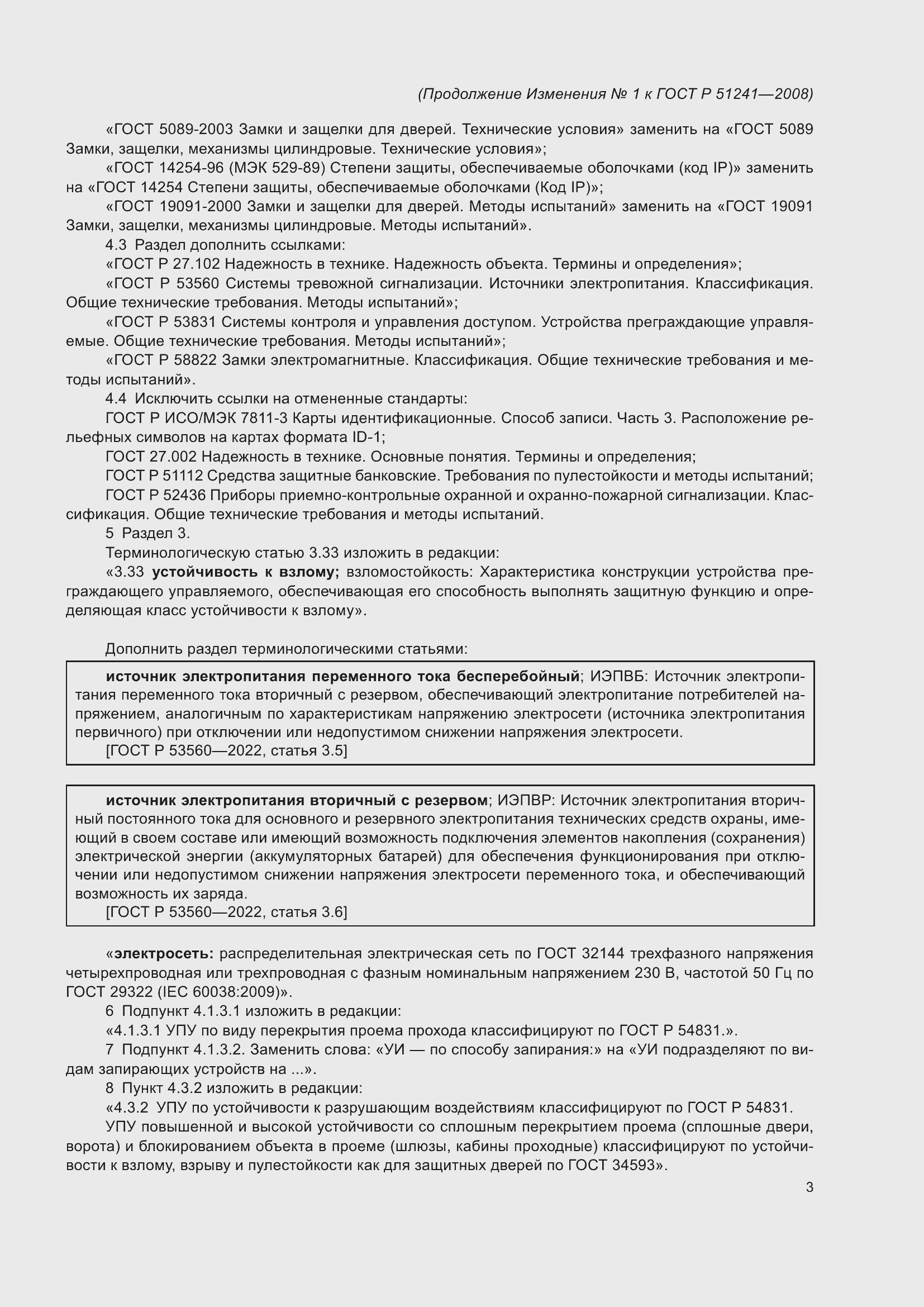 ���� � 51241-2008. �������� 34