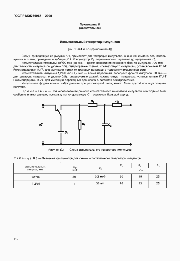    60065-2009.  118