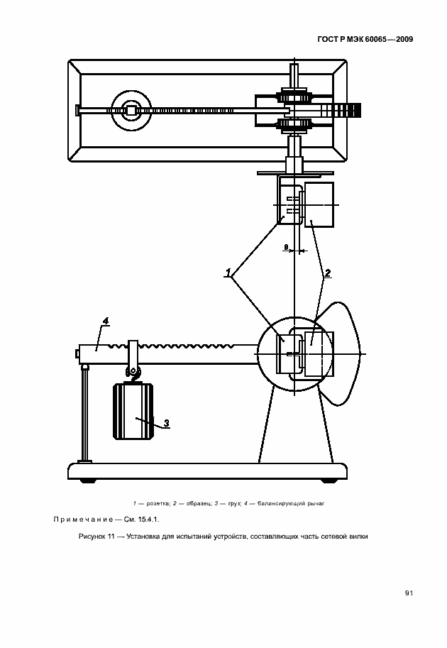    60065-2009.  97