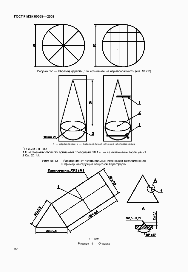    60065-2009.  98