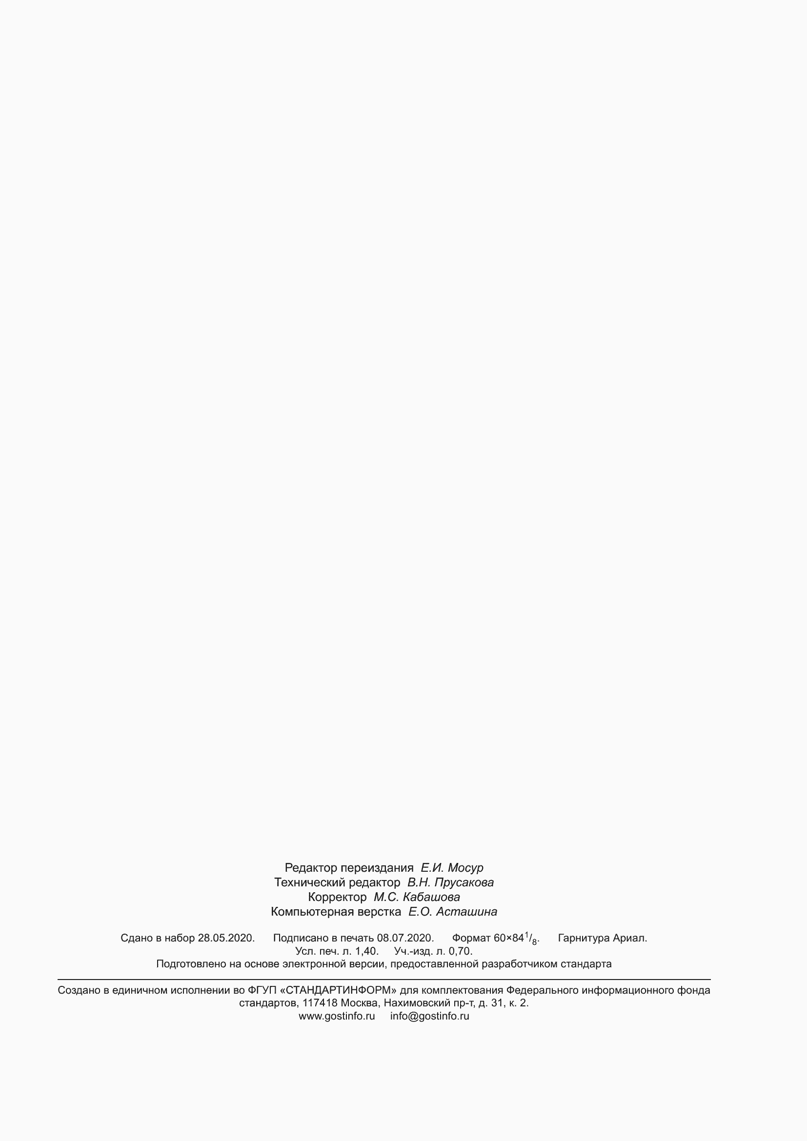 ���� � 53901-2010. �������� 13
