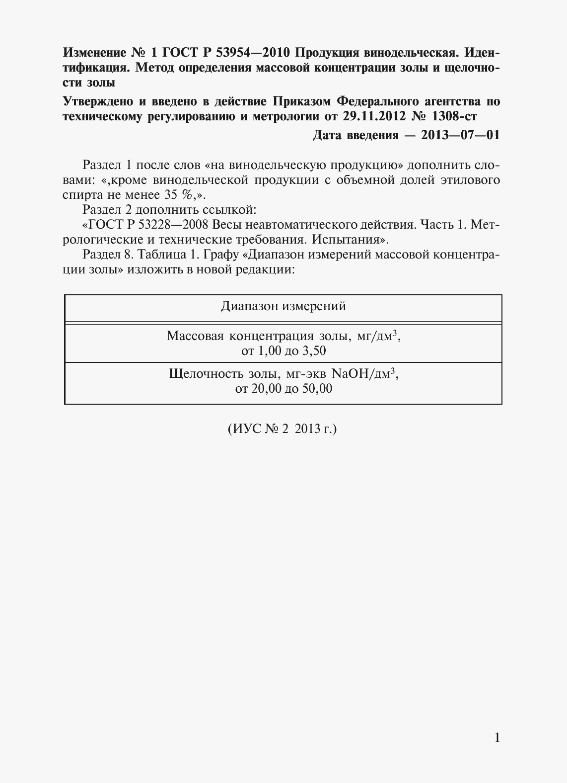 ���� � 53954-2010. �������� 14