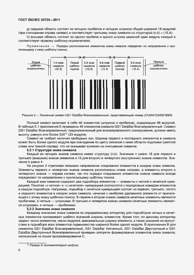  ISO/IEC 24724-2011.  12