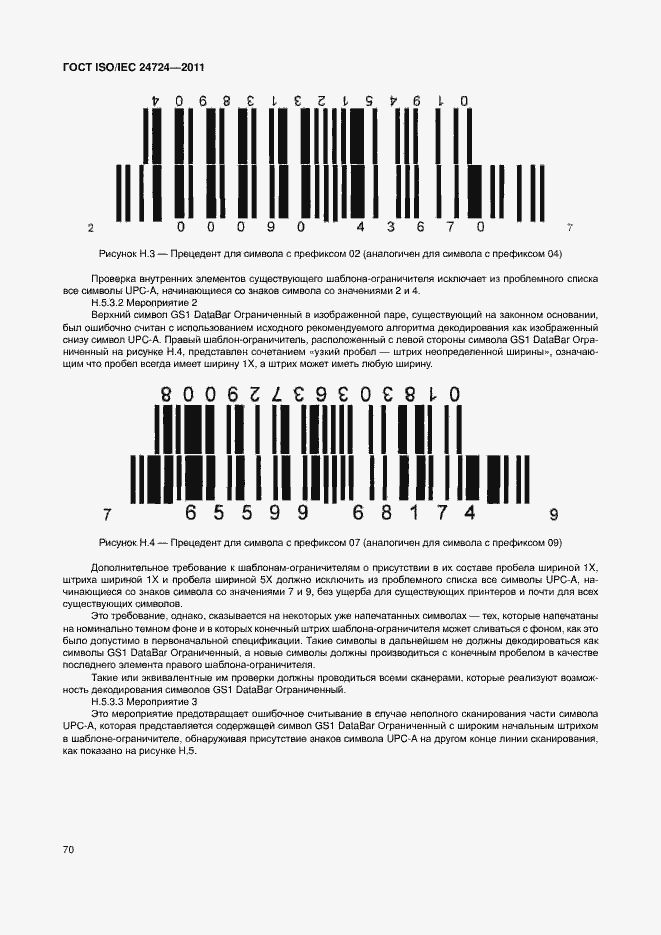  ISO/IEC 24724-2011.  76