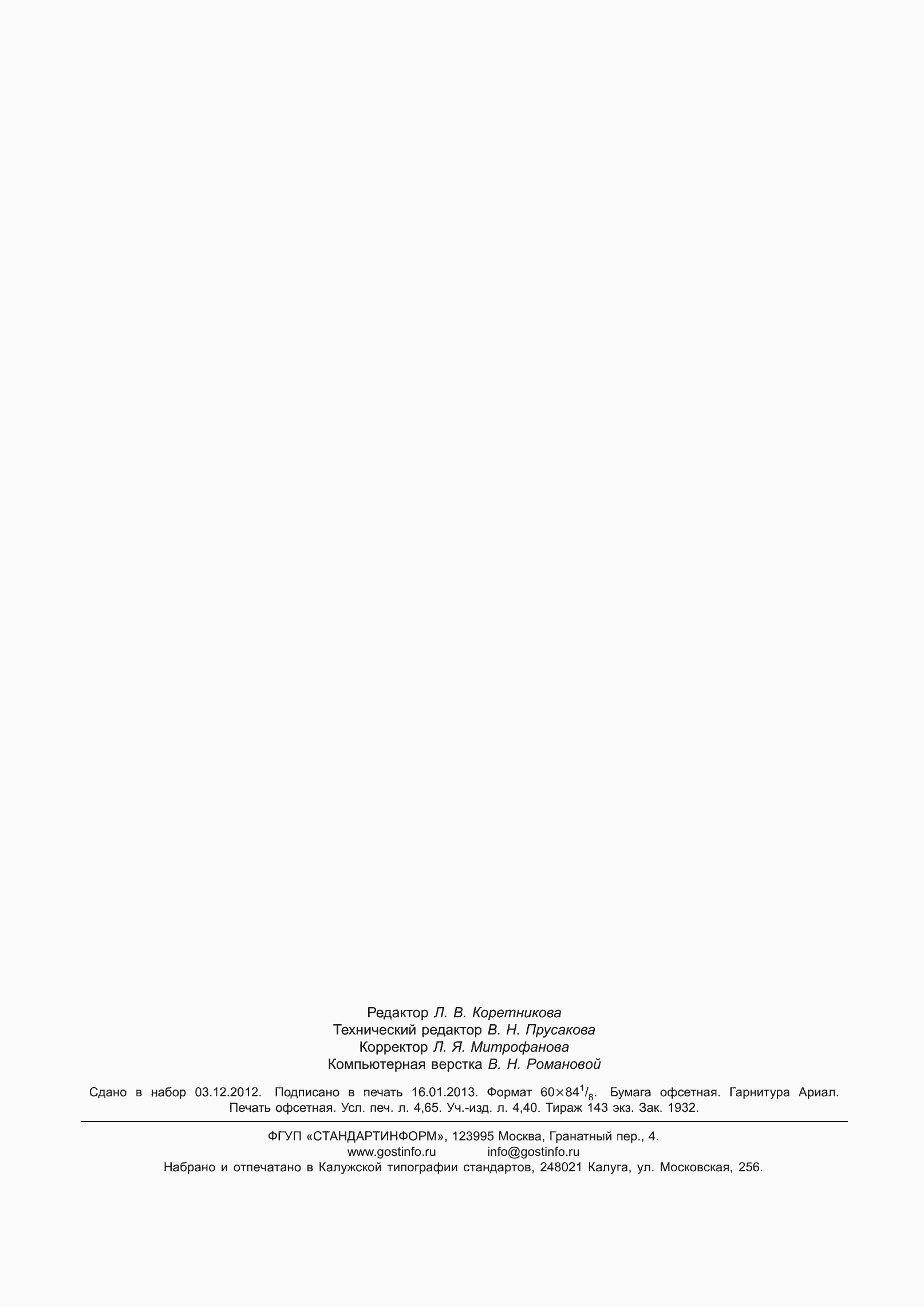 ���� � 54354-2011. �������� 43