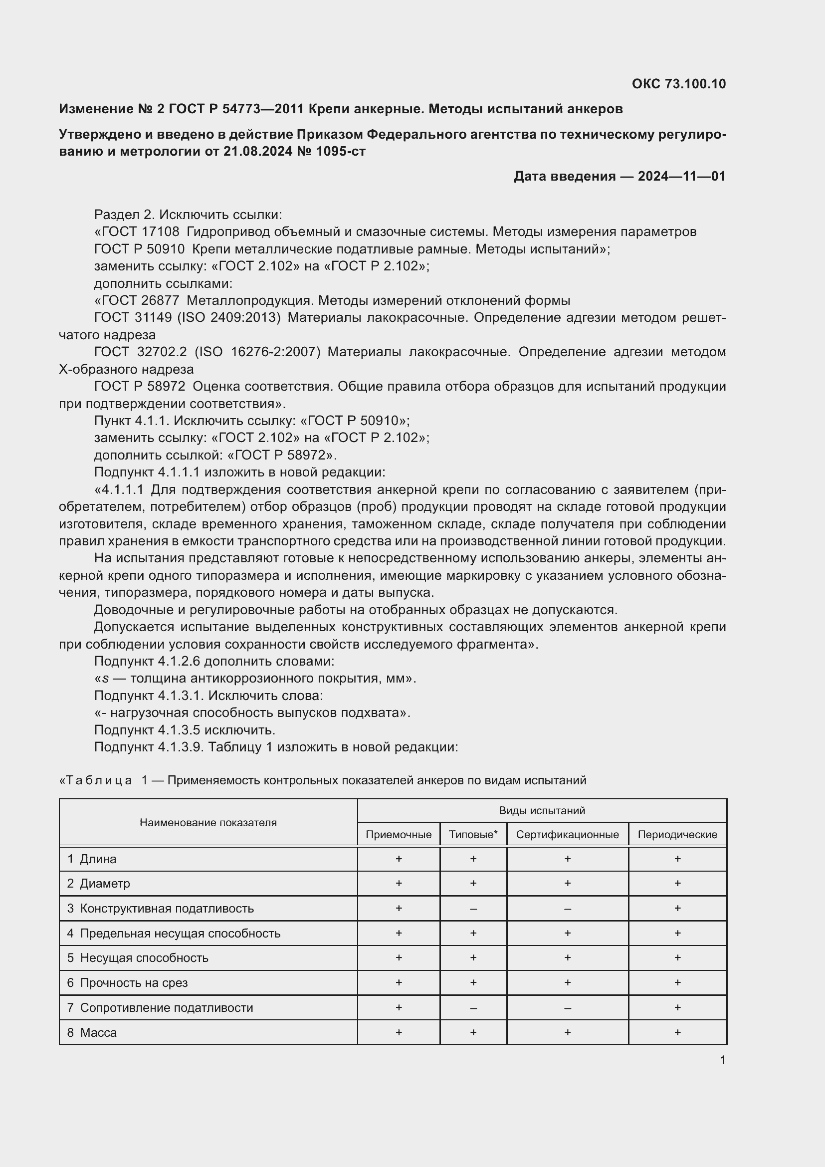 ���� � 54773-2011. �������� 15