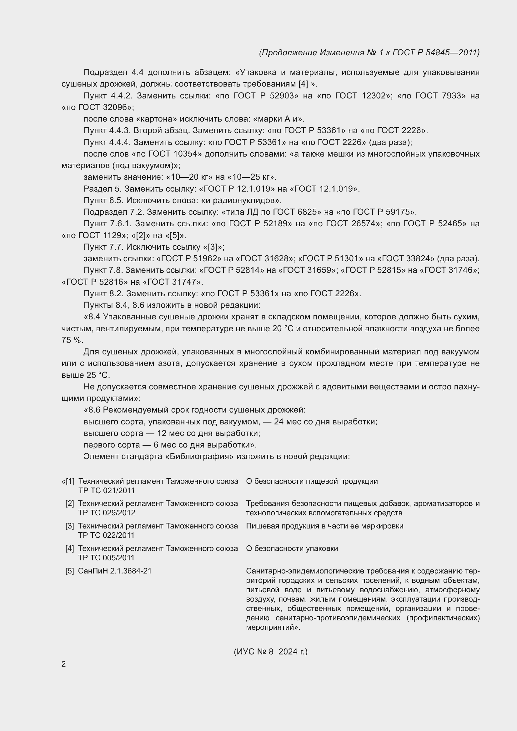 ���� � 54845-2011. �������� 18