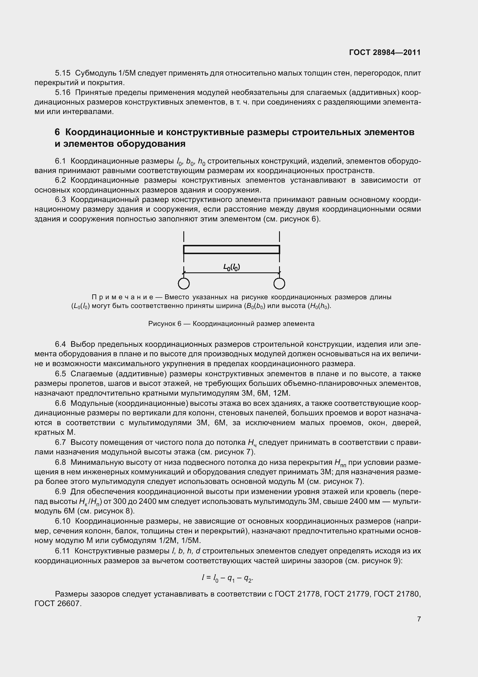 ГОСТ 28984-2011. Модульная координация размеров в строительстве. Основные  положения