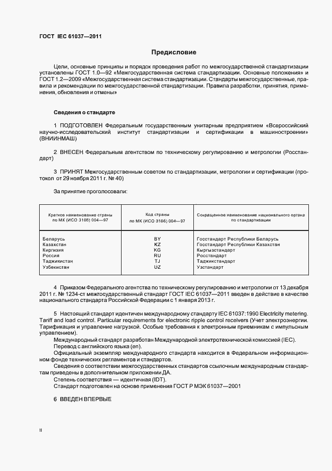  IEC 61037-2011.  2