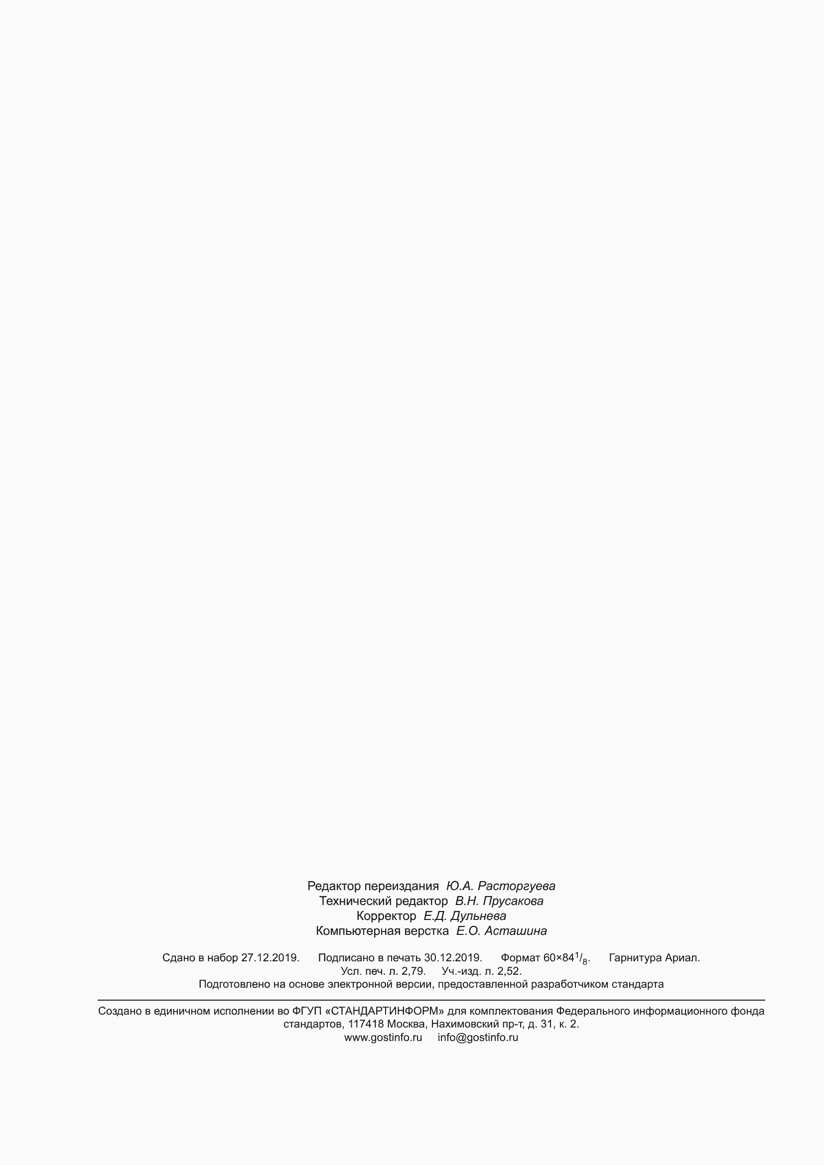 ���� 22703-2012. �������� 26