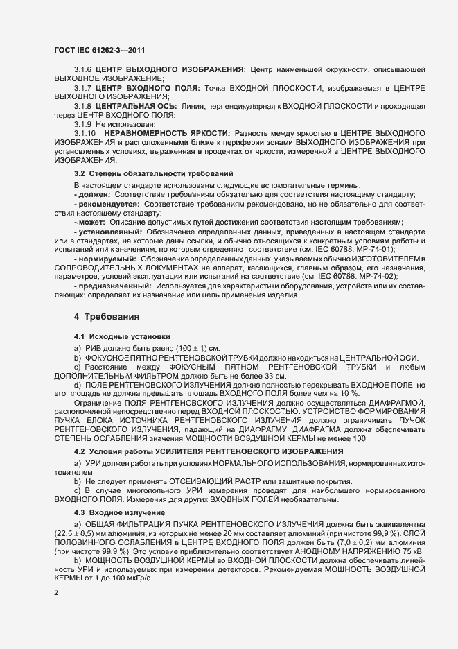 ГОСТ IEC 61262-3-2011. Страница 6
