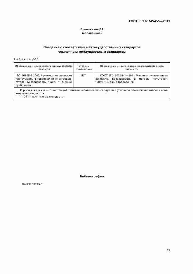  IEC 60745-2-5-2011.  23