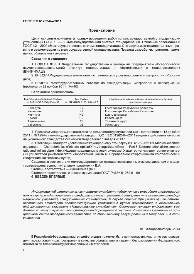  IEC 61262-6-2011.  2